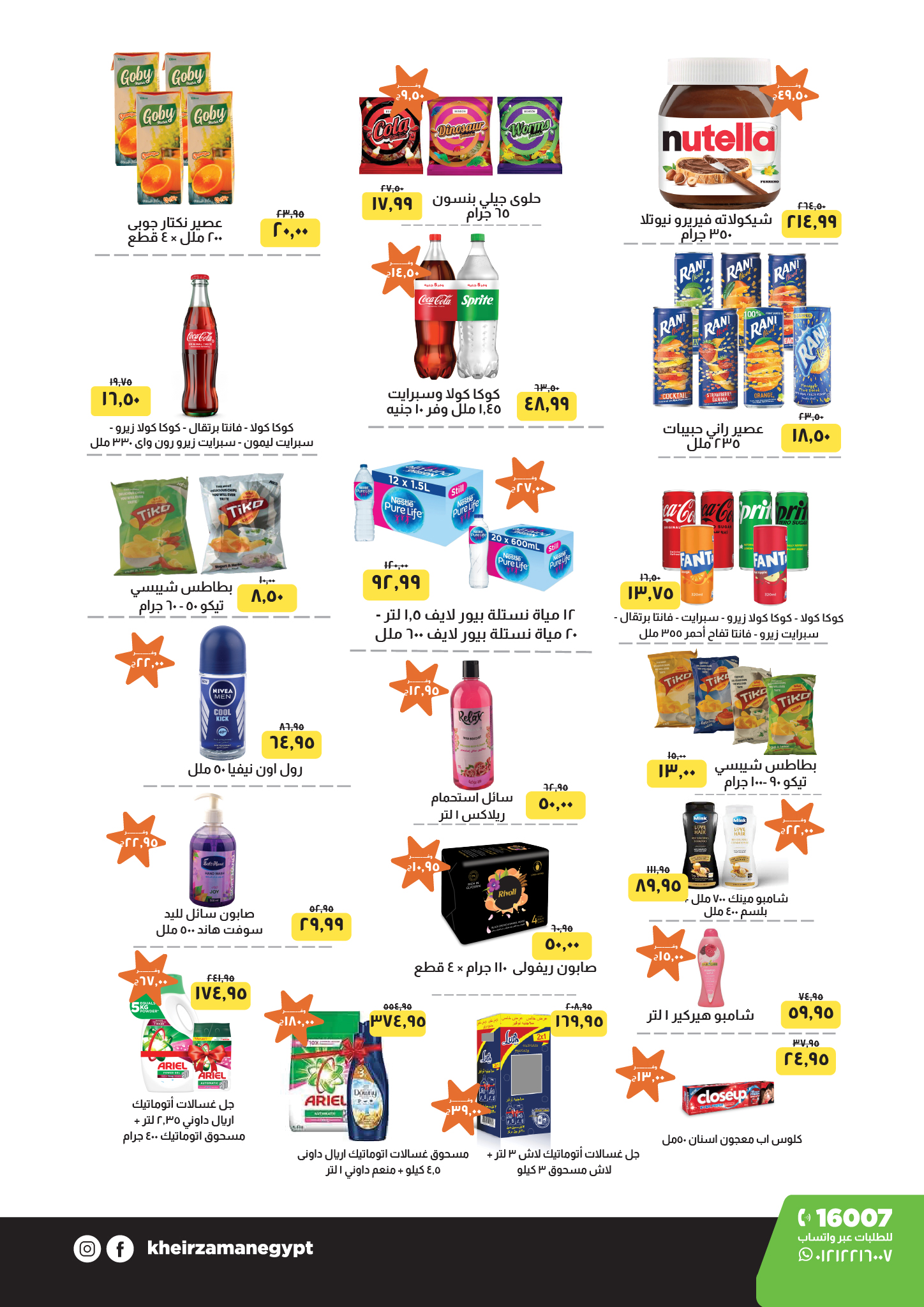 kheir-zaman offers from 15oct to 4oct 2025 عروض خير زمان من 15 أكتوبر حتى 4 أكتوبر 2025 صفحة رقم 5