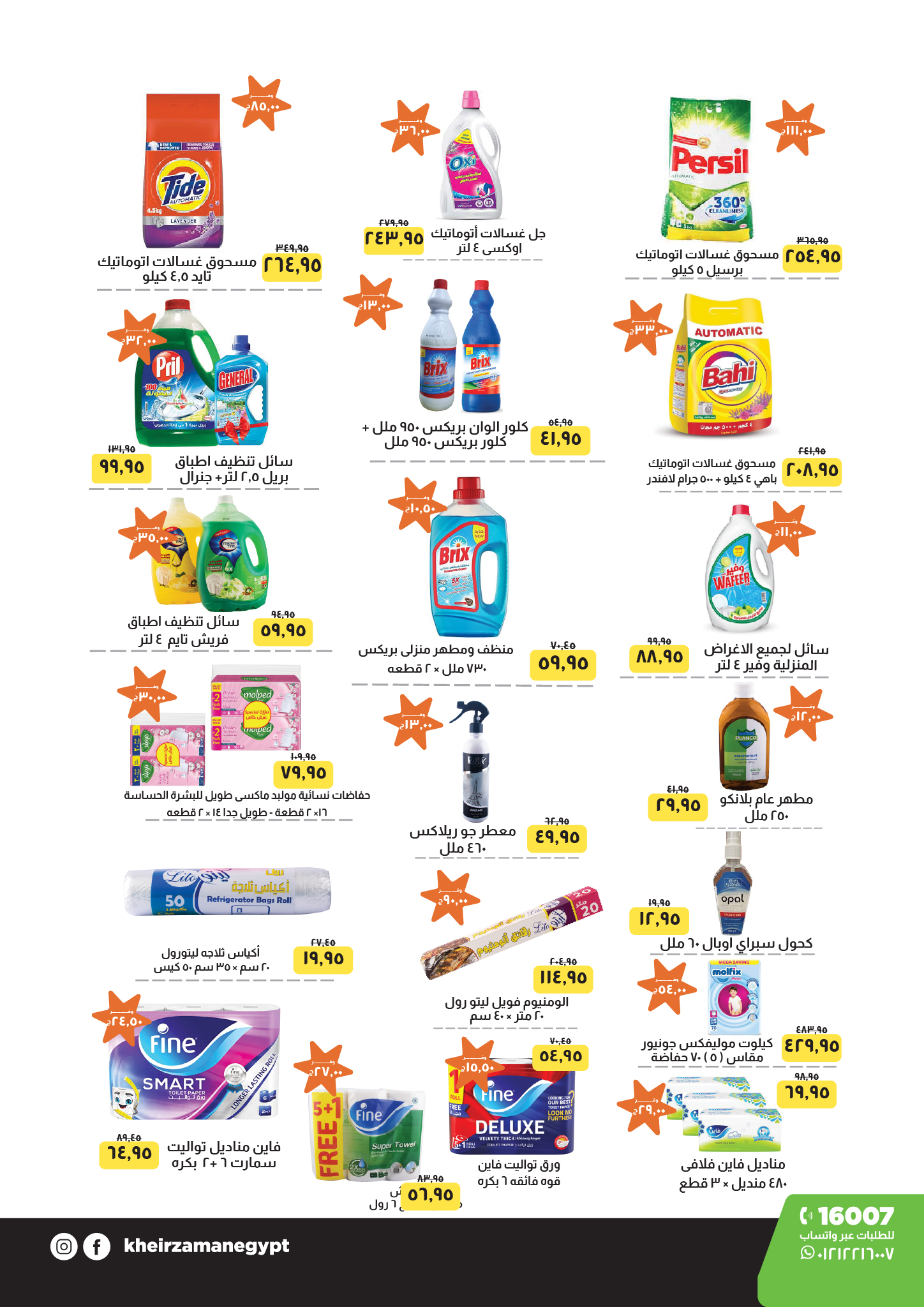 kheir-zaman offers from 15oct to 4oct 2025 عروض خير زمان من 15 أكتوبر حتى 4 أكتوبر 2025 صفحة رقم 6