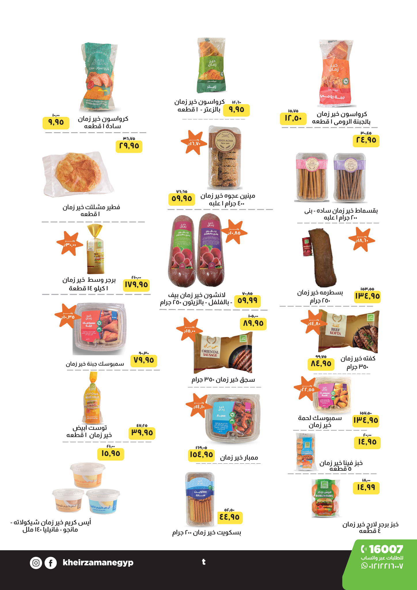 kheir-zaman offers from 15oct to 4oct 2025 عروض خير زمان من 15 أكتوبر حتى 4 أكتوبر 2025 صفحة رقم 7