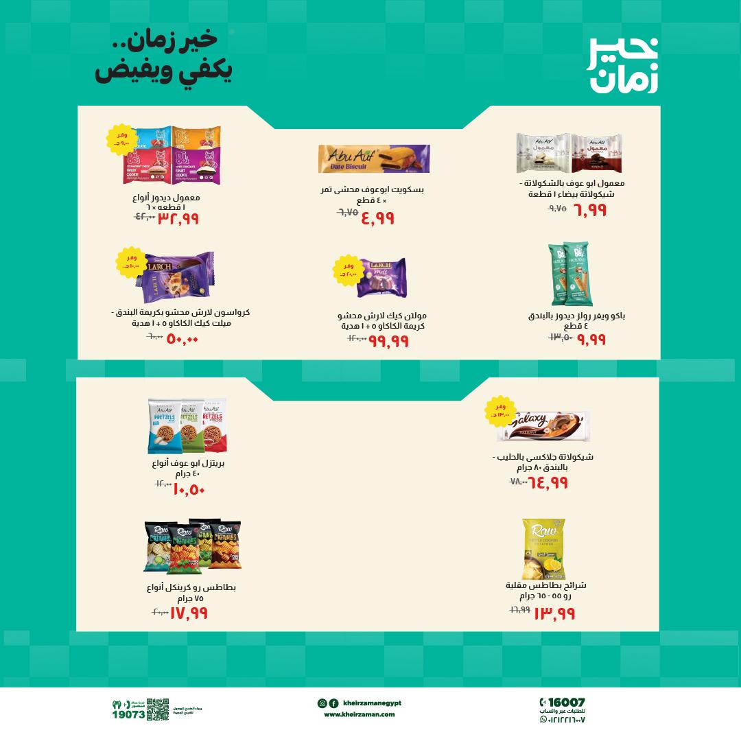 عروض خير زمان 16-30 إبريل 2026 صفحة 11 - kheir zaman offers 16-30 April 2026 page 11