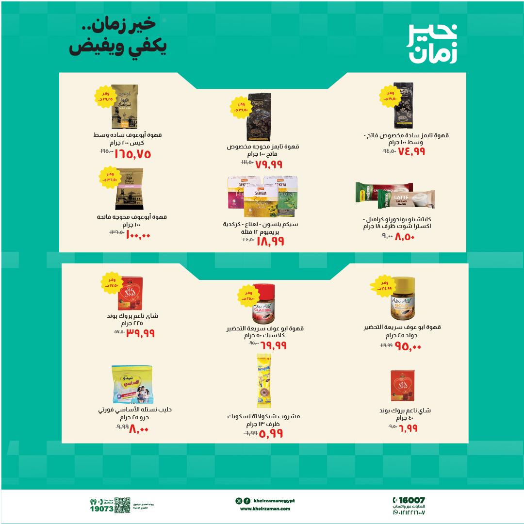 عروض خير زمان 16-30 إبريل 2026 صفحة 13 - kheir zaman offers 16-30 April 2026 page 13