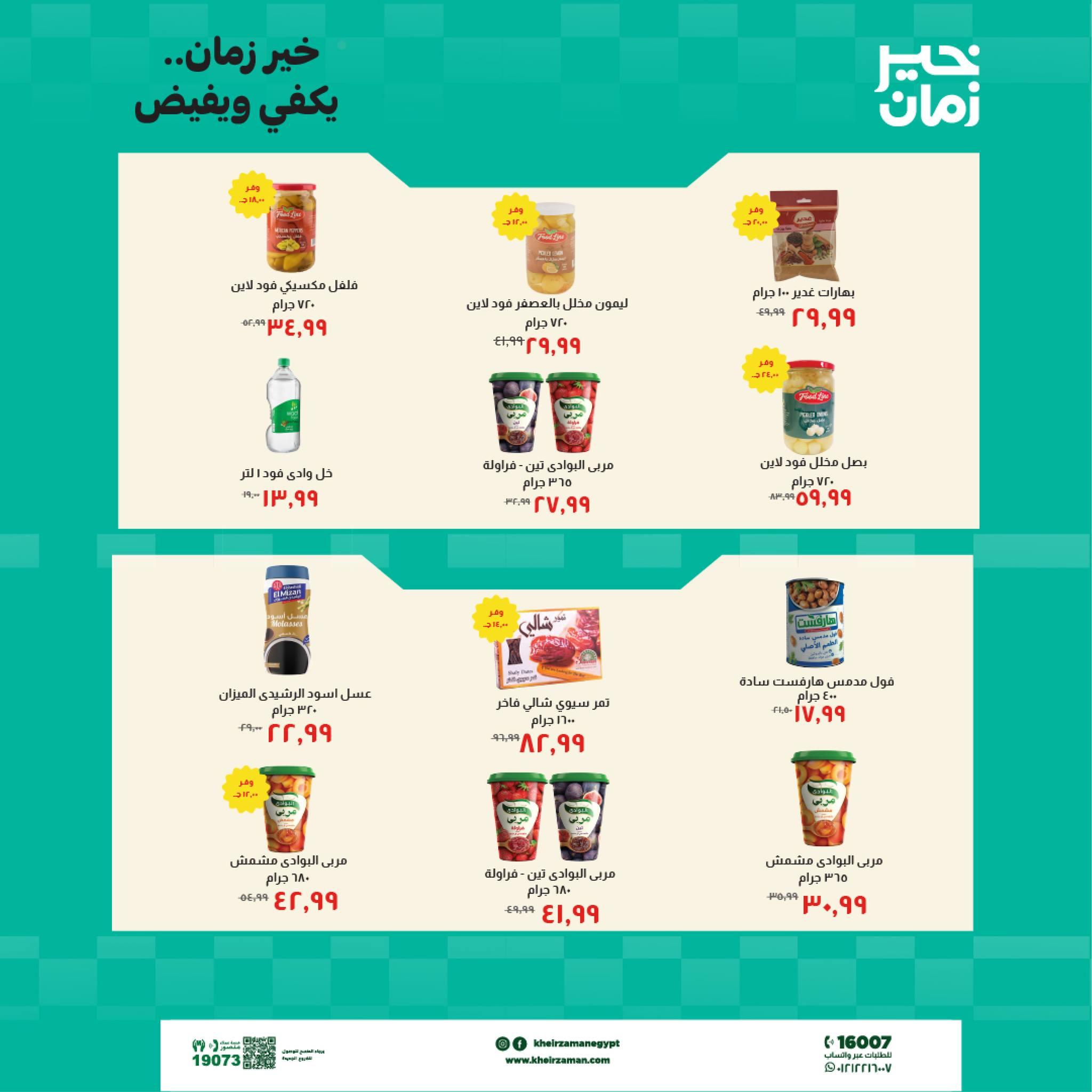 عروض خير زمان 16-30 إبريل 2026 صفحة 14 - kheir zaman offers 16-30 April 2026 page 14