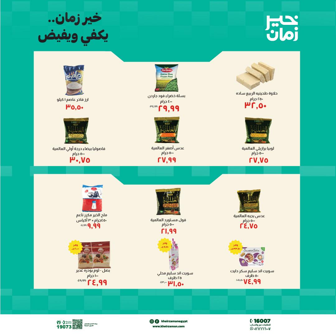 عروض خير زمان 16-30 إبريل 2026 صفحة 15 - kheir zaman offers 16-30 April 2026 page 15