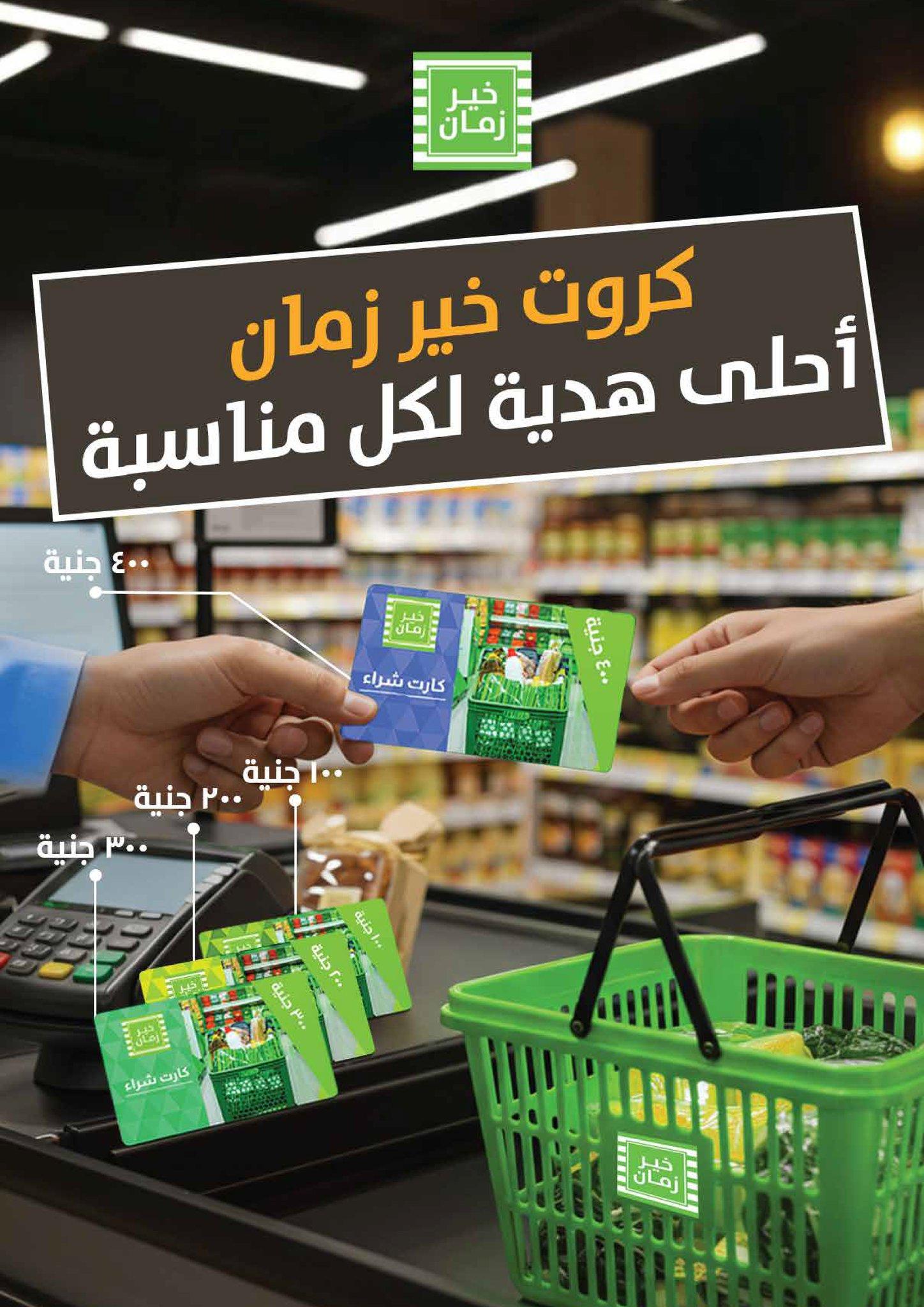 عروض خير زمان 16-30 إبريل 2026 صفحة 3 - kheir zaman offers 16-30 April 2026 page 3
