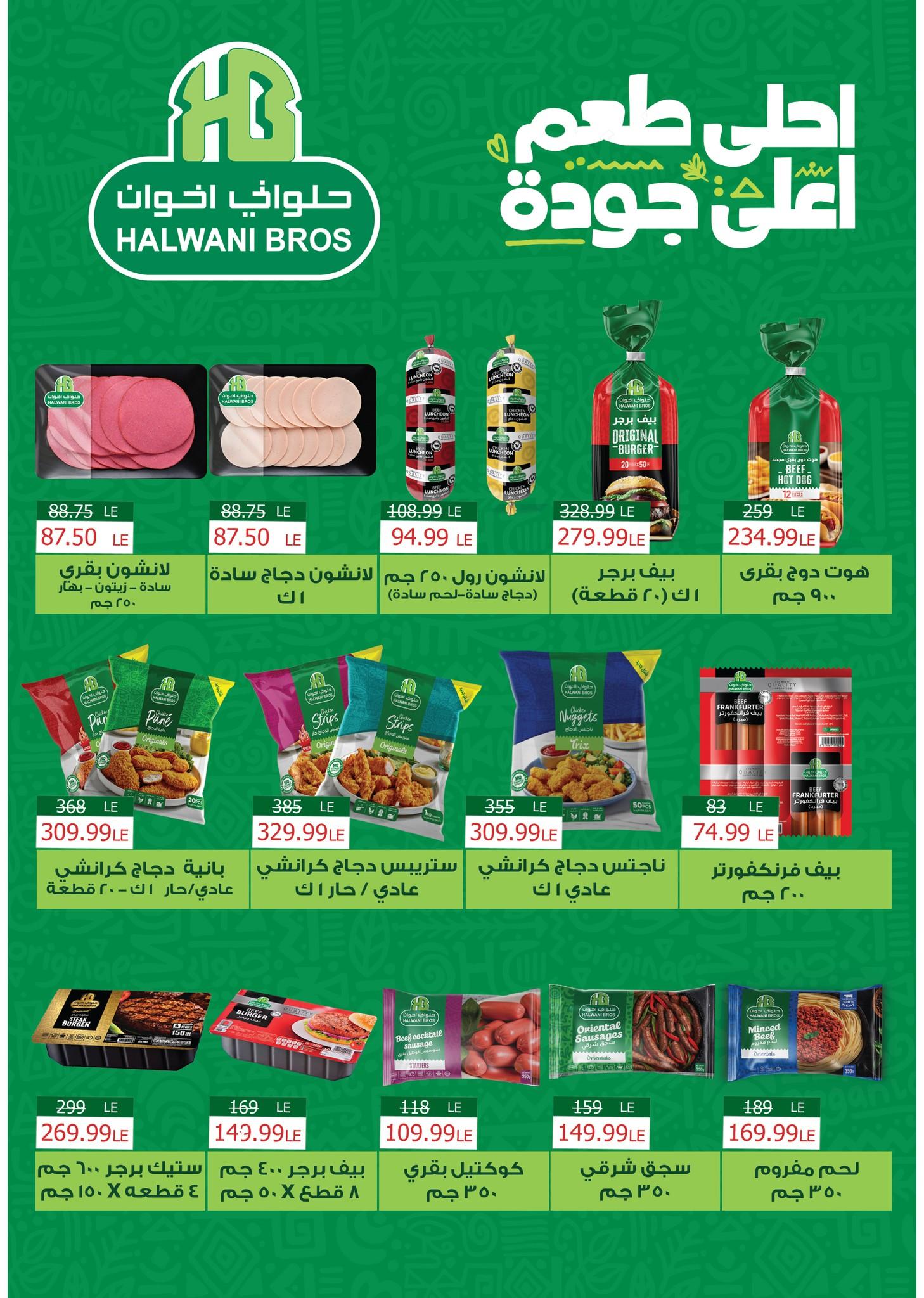 عروض خير زمان 16-30 إبريل 2026 صفحة 5 - kheir zaman offers 16-30 April 2026 page 5