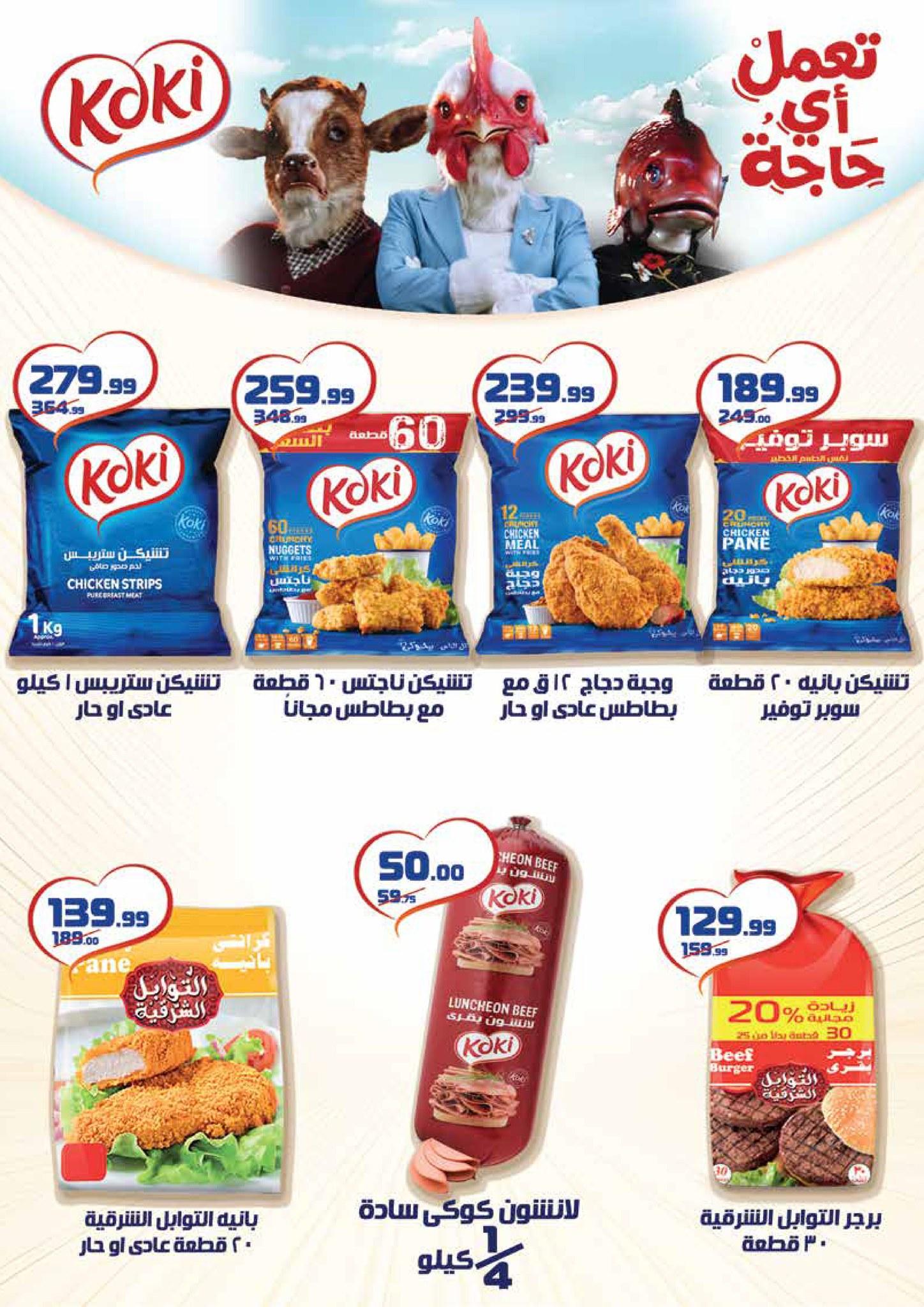 عروض خير زمان 16-30 إبريل 2026 صفحة 6 - kheir zaman offers 16-30 April 2026 page 6