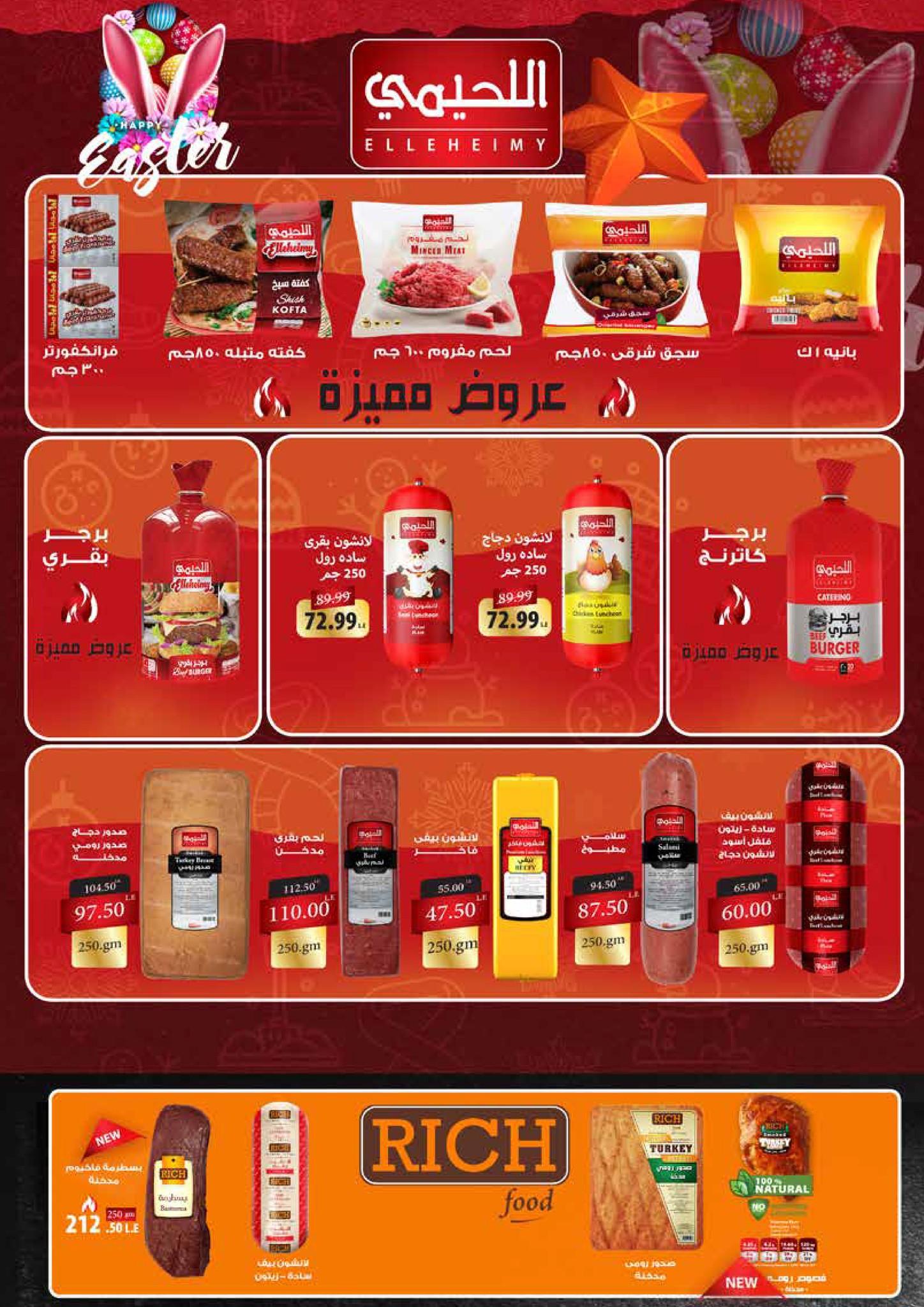 عروض خير زمان 16-30 إبريل 2026 صفحة 7 - kheir zaman offers 16-30 April 2026 page 7