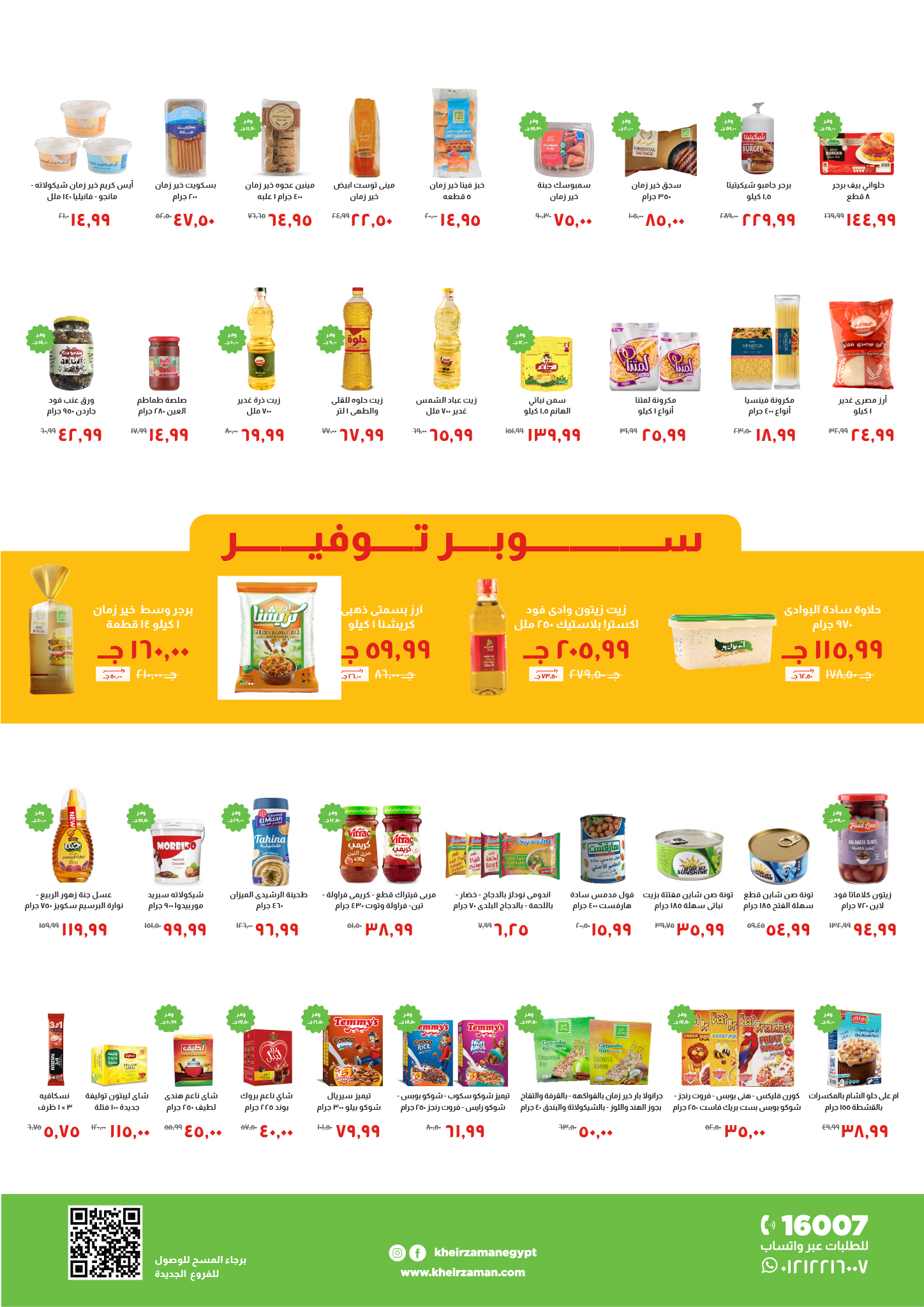 kheir-zaman offers from 16dec to 31dec 2025 عروض خير زمان من 16 ديسمبر حتى 31 ديسمبر 2025 صفحة رقم 2