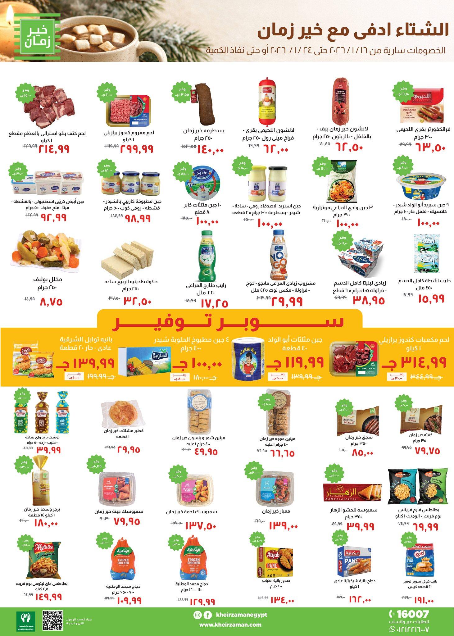 عروض خير زمان 16-24 يناير 2026 صفحة 2 - kheir zaman offers 16-24 January 2026 page 2