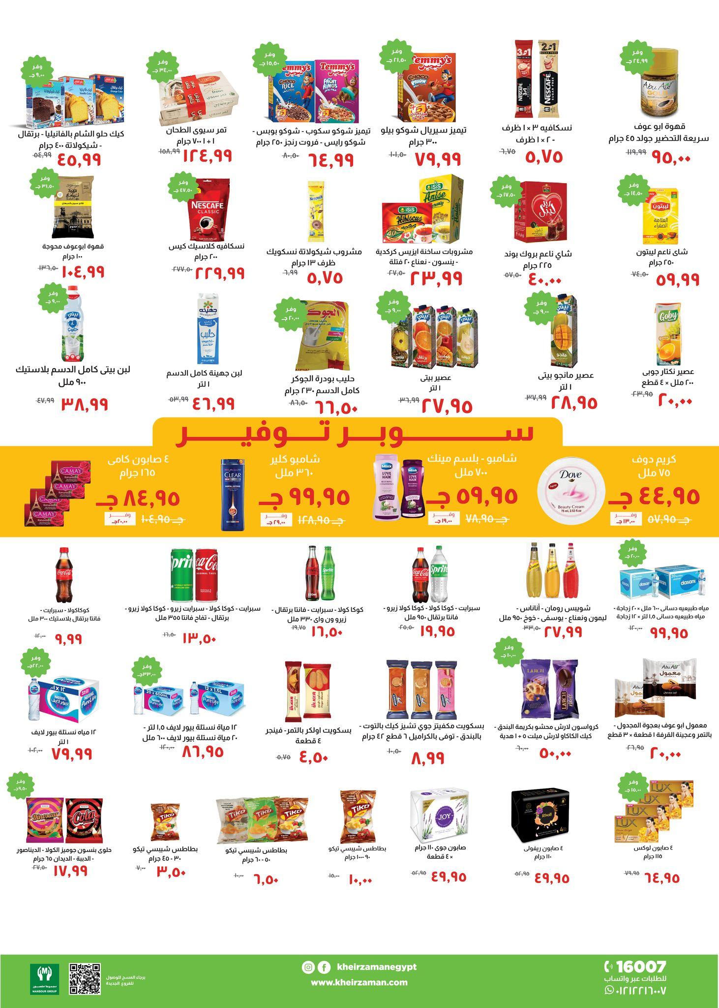 عروض خير زمان 16-24 يناير 2026 صفحة 4 - kheir zaman offers 16-24 January 2026 page 4