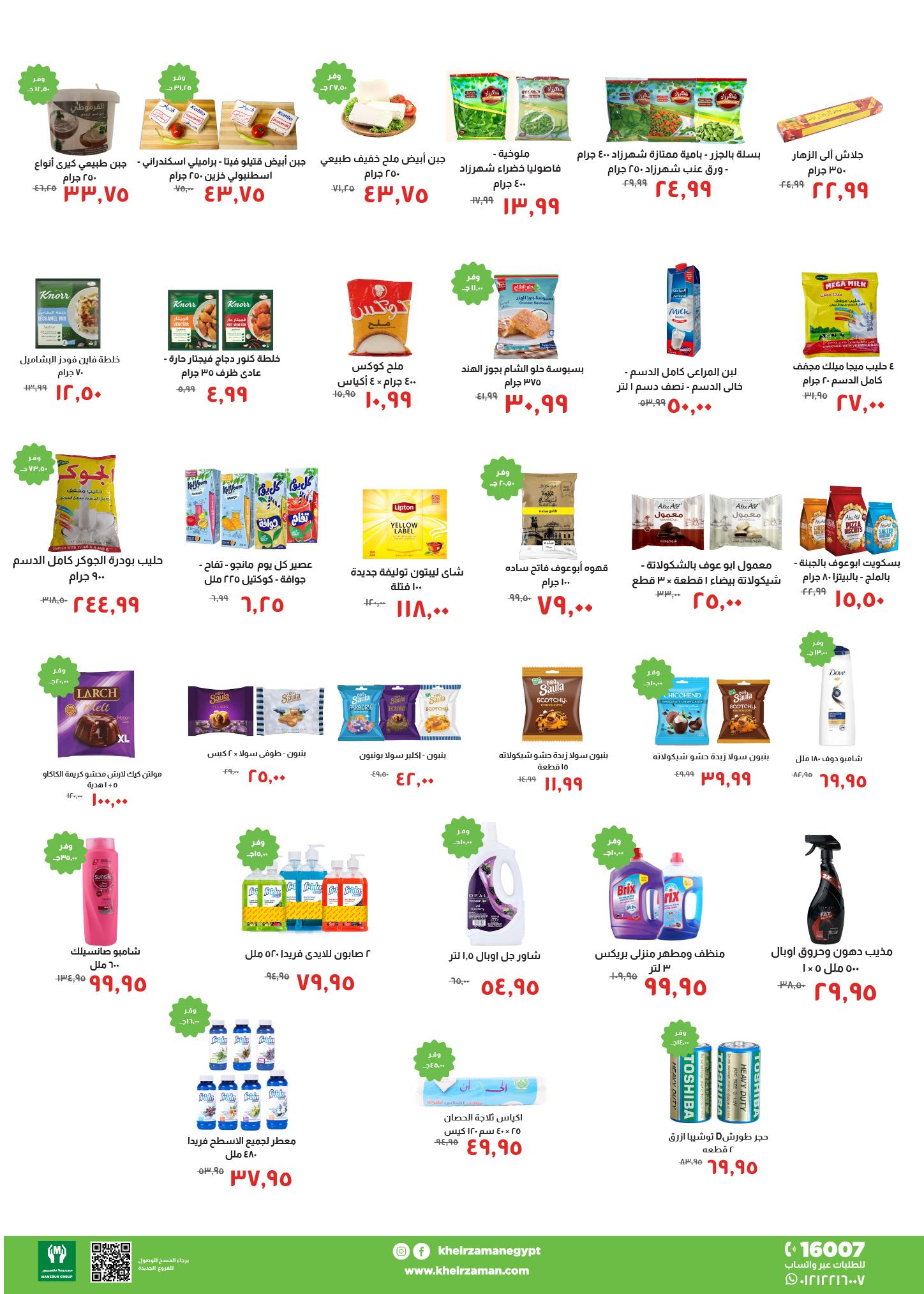 عروض خير زمان 16-24 يناير 2026 صفحة 6 - kheir zaman offers 16-24 January 2026 page 6