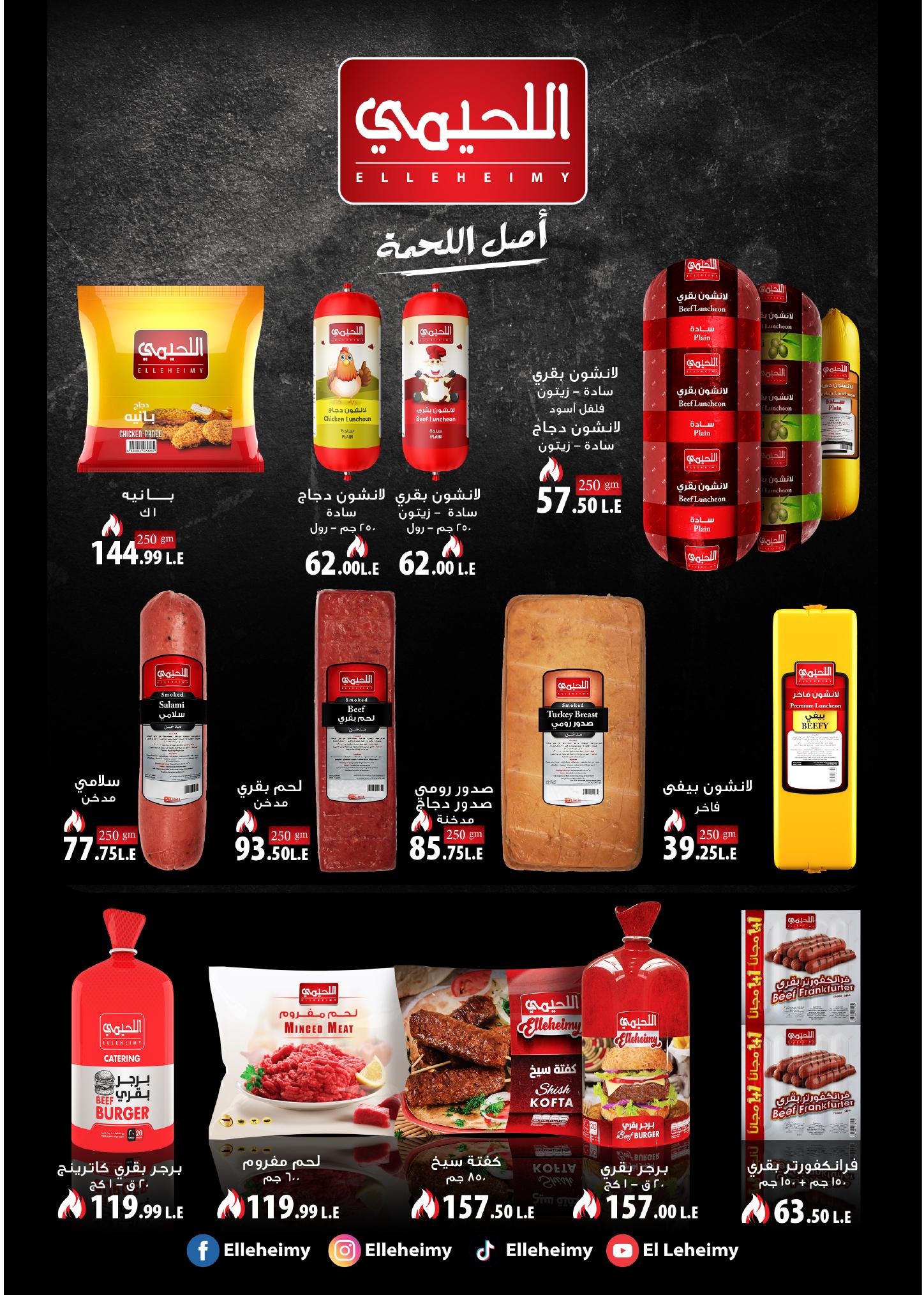 عروض خير زمان 16-24 يناير 2026 صفحة 8 - kheir zaman offers 16-24 January 2026 page 8