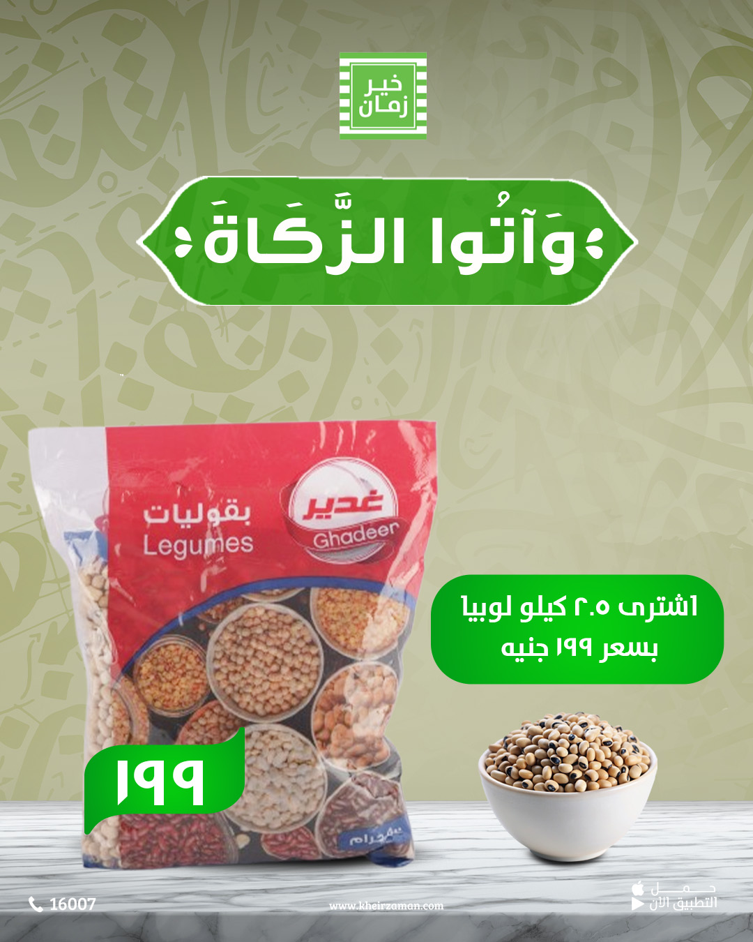 kheir-zaman offers from 16mar to 16mar 2025 عروض خير زمان من 16 مارس حتى 16 مارس 2025 صفحة رقم 2