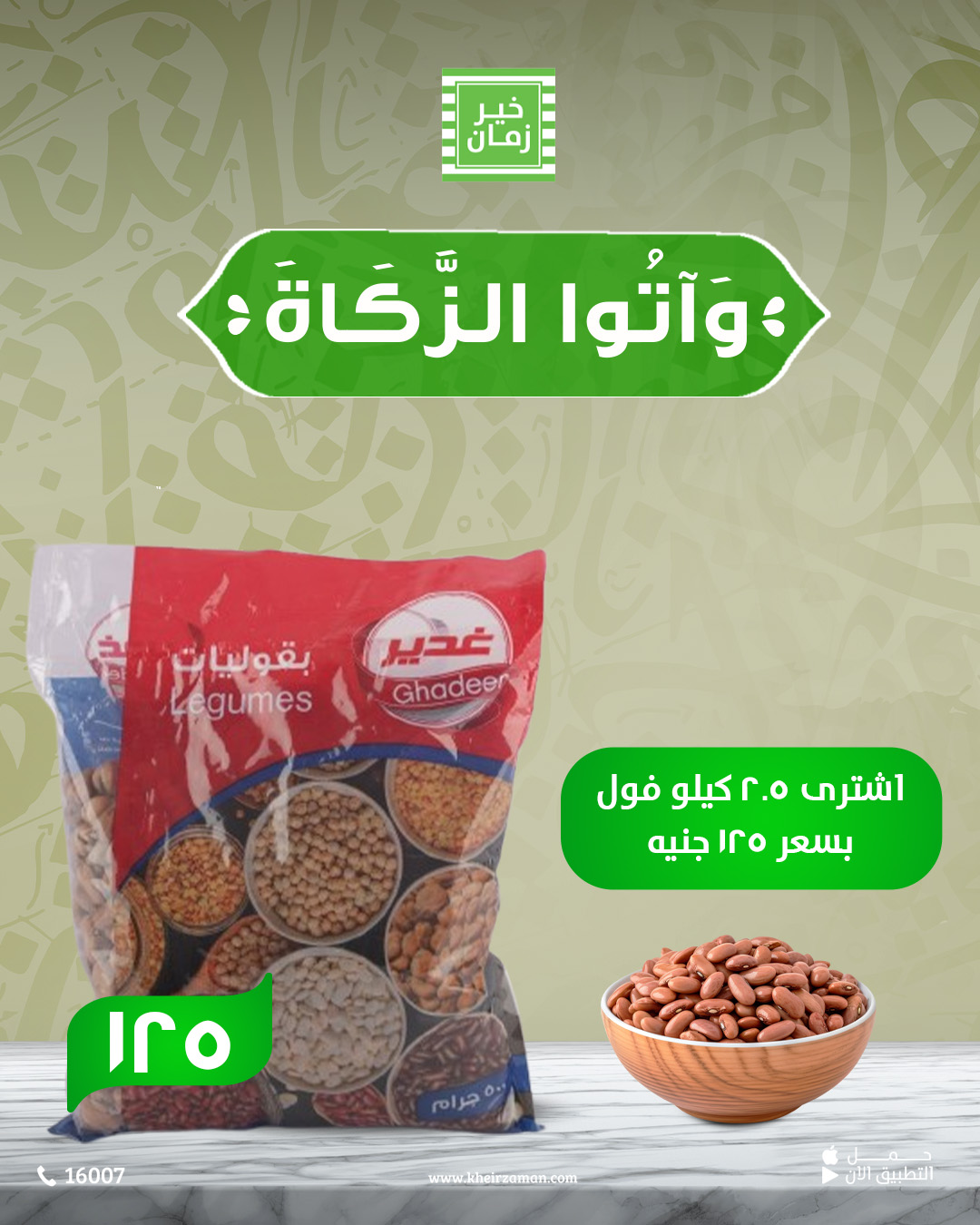 kheir-zaman offers from 16mar to 16mar 2025 عروض خير زمان من 16 مارس حتى 16 مارس 2025 صفحة رقم 3