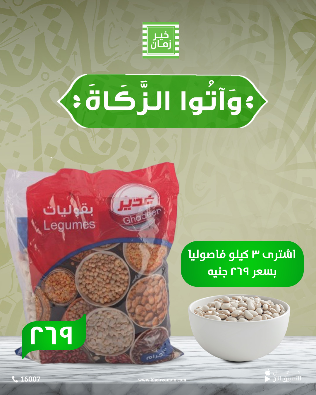 kheir-zaman offers from 16mar to 16mar 2025 عروض خير زمان من 16 مارس حتى 16 مارس 2025 صفحة رقم 4