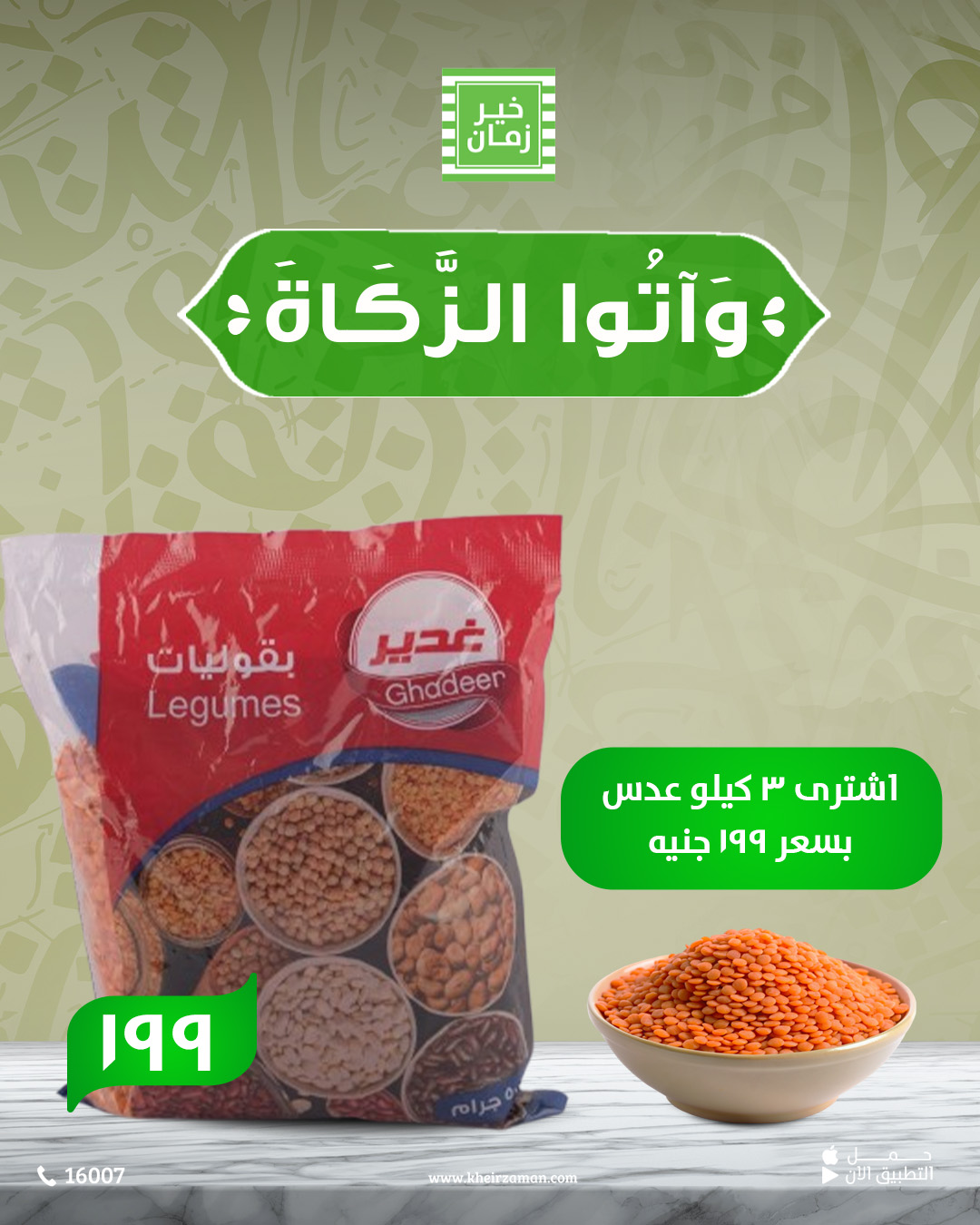 kheir-zaman offers from 16mar to 16mar 2025 عروض خير زمان من 16 مارس حتى 16 مارس 2025 صفحة رقم 5