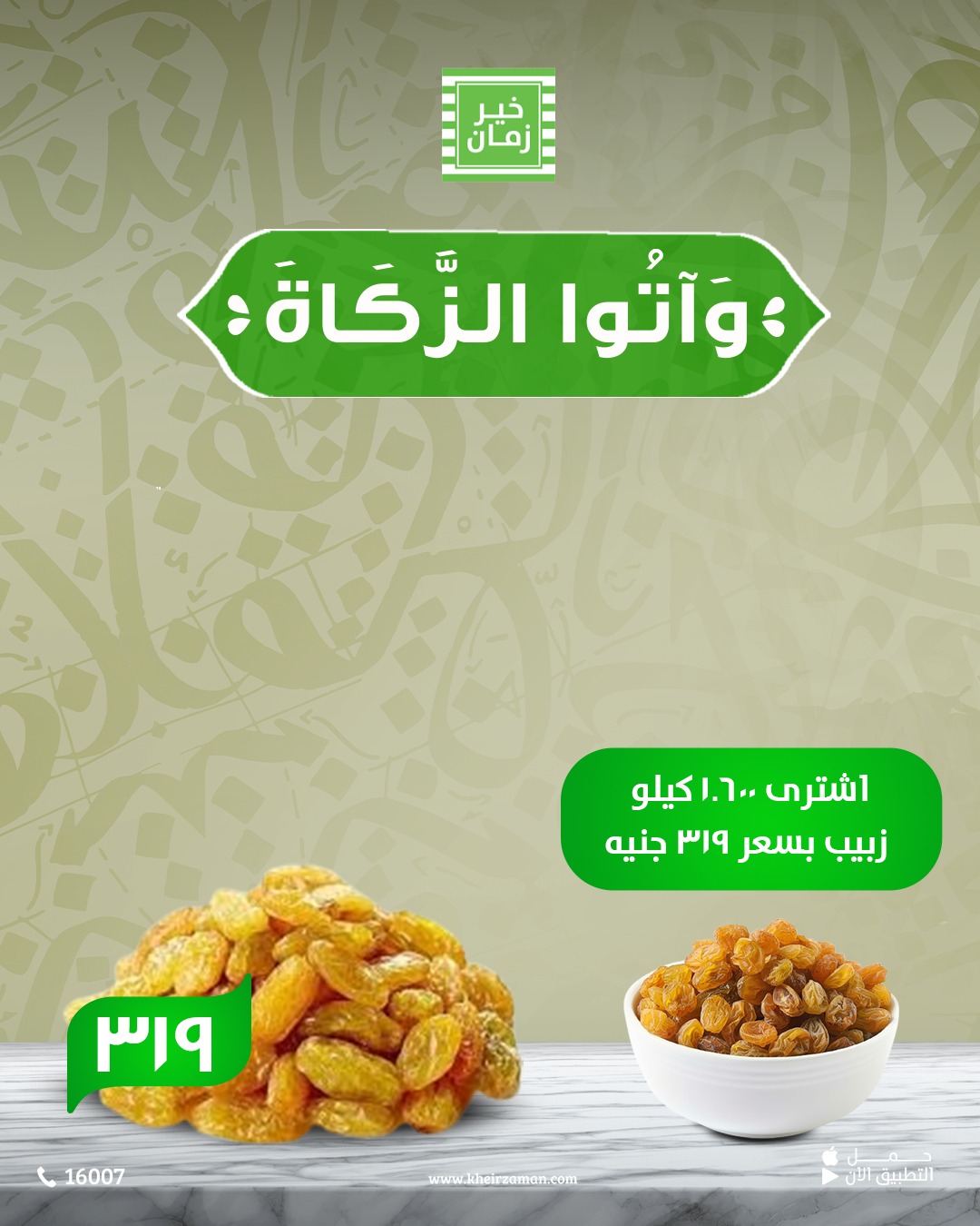 kheir-zaman offers from 16mar to 16mar 2025 عروض خير زمان من 16 مارس حتى 16 مارس 2025 صفحة رقم 8