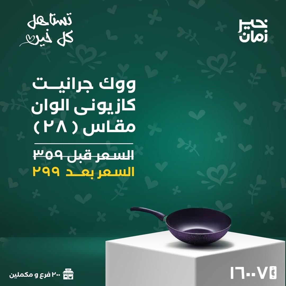 عروض خير زمان 16 مارس 2026 حتى نفاد الكمية صفحة 4