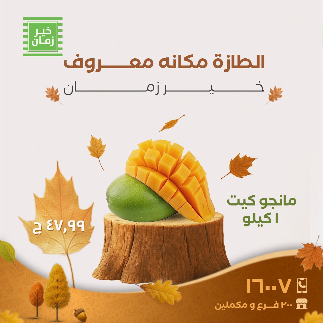 kheir-zaman offers from 16oct to 2oct 2025 عروض خير زمان من 16 أكتوبر حتى 2 أكتوبر 2025 صفحة رقم 2