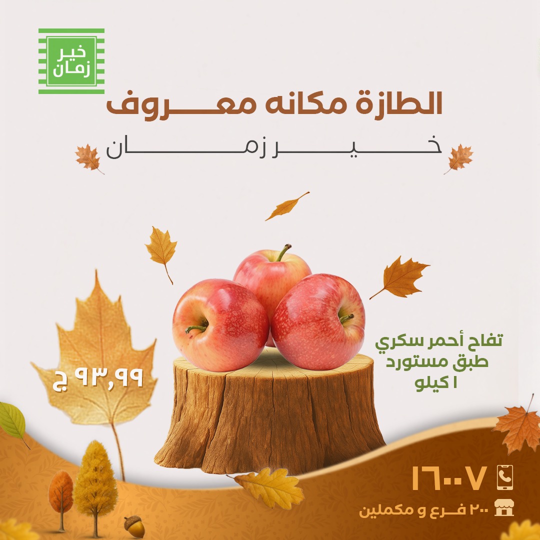 kheir-zaman offers from 16oct to 2oct 2025 عروض خير زمان من 16 أكتوبر حتى 2 أكتوبر 2025 صفحة رقم 3