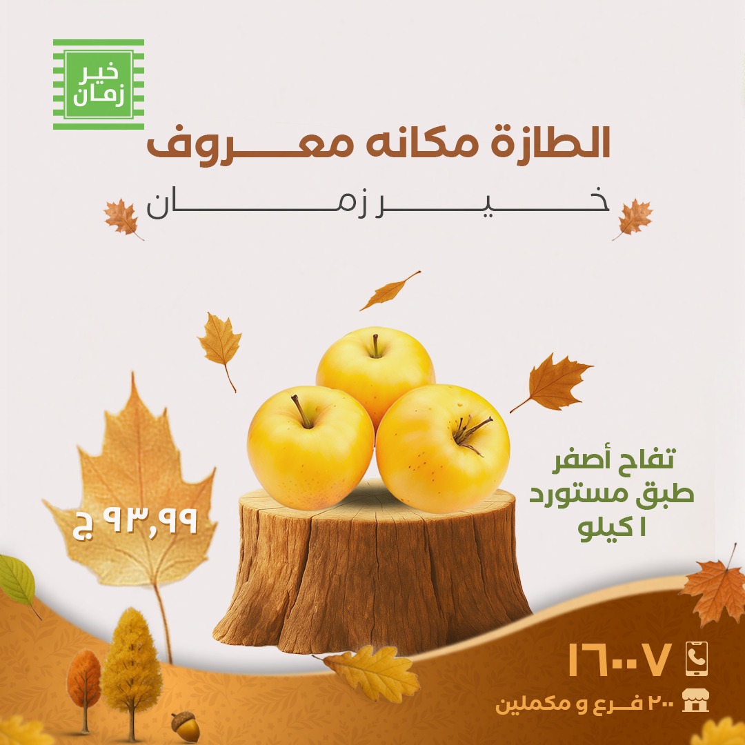 kheir-zaman offers from 16oct to 2oct 2025 عروض خير زمان من 16 أكتوبر حتى 2 أكتوبر 2025 صفحة رقم 4