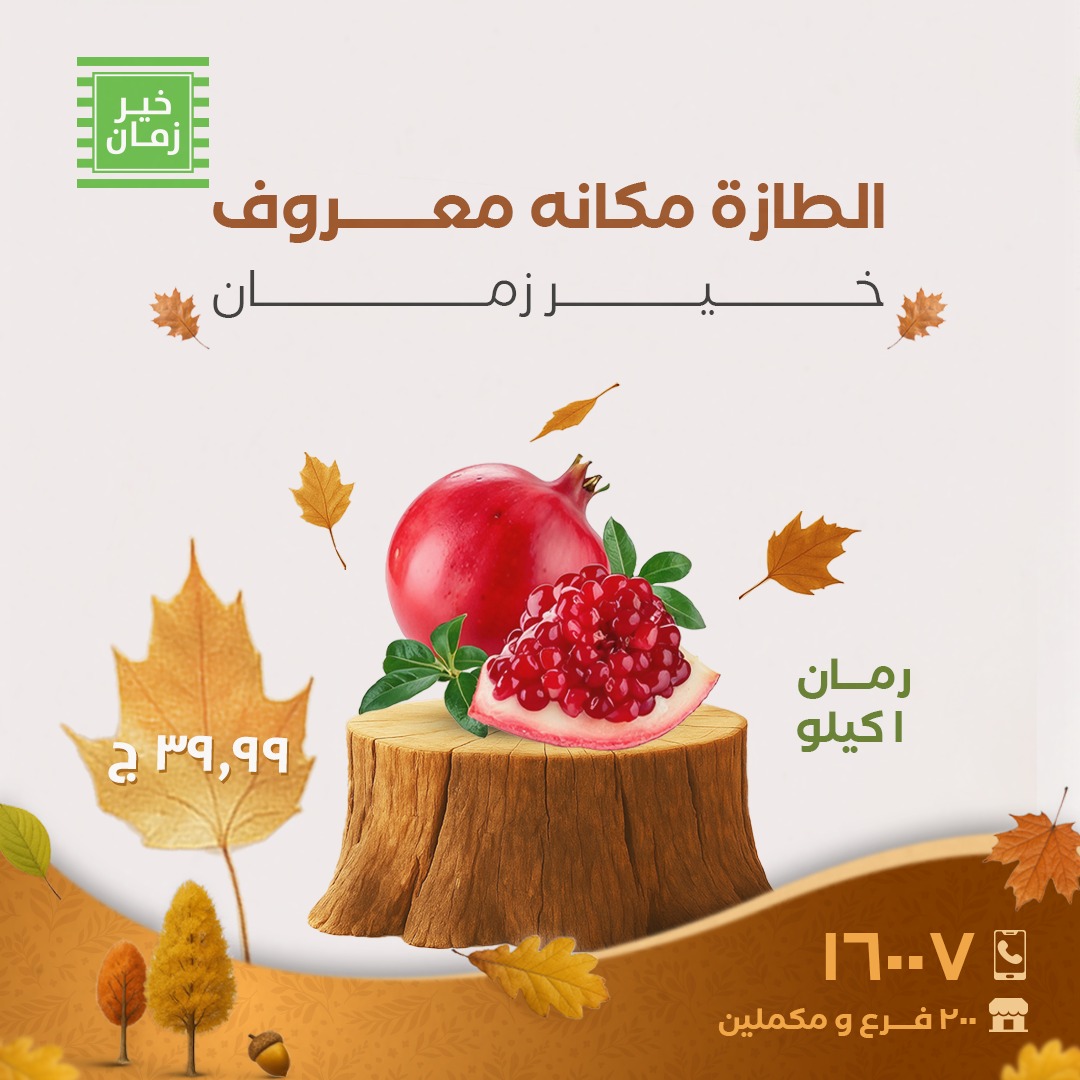 kheir-zaman offers from 16oct to 2oct 2025 عروض خير زمان من 16 أكتوبر حتى 2 أكتوبر 2025 صفحة رقم 6