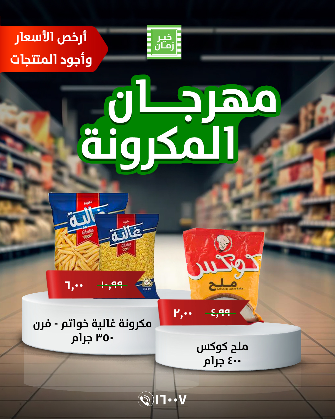 kheir-zaman offers from 17jun to 1jun 2025 عروض خير زمان من 17 يونيو حتى 1 يونيو 2025 صفحة رقم 2