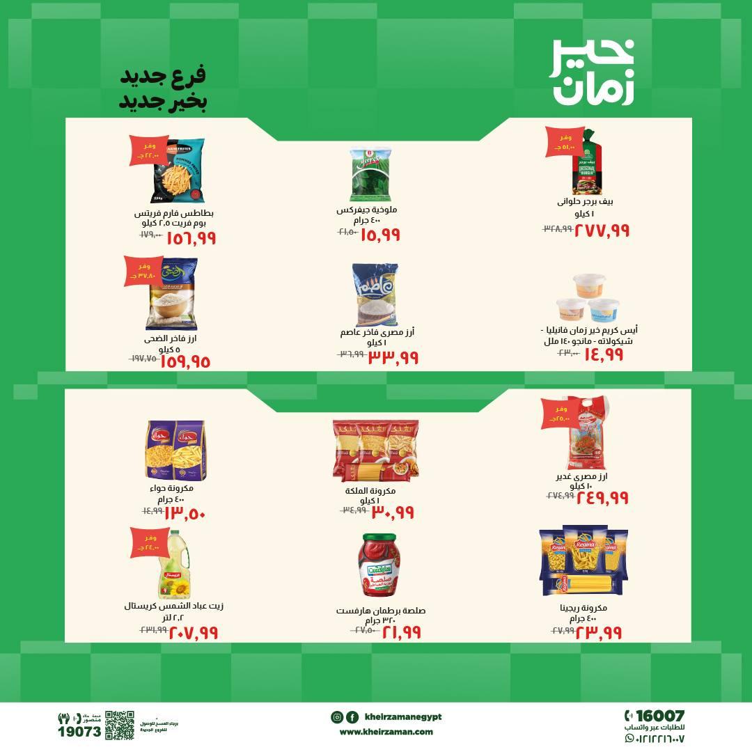 عروض خير زمان 18-31 مايو 2026 صفحة 6 - kheir zaman offers 18-31 May 2026 page 6