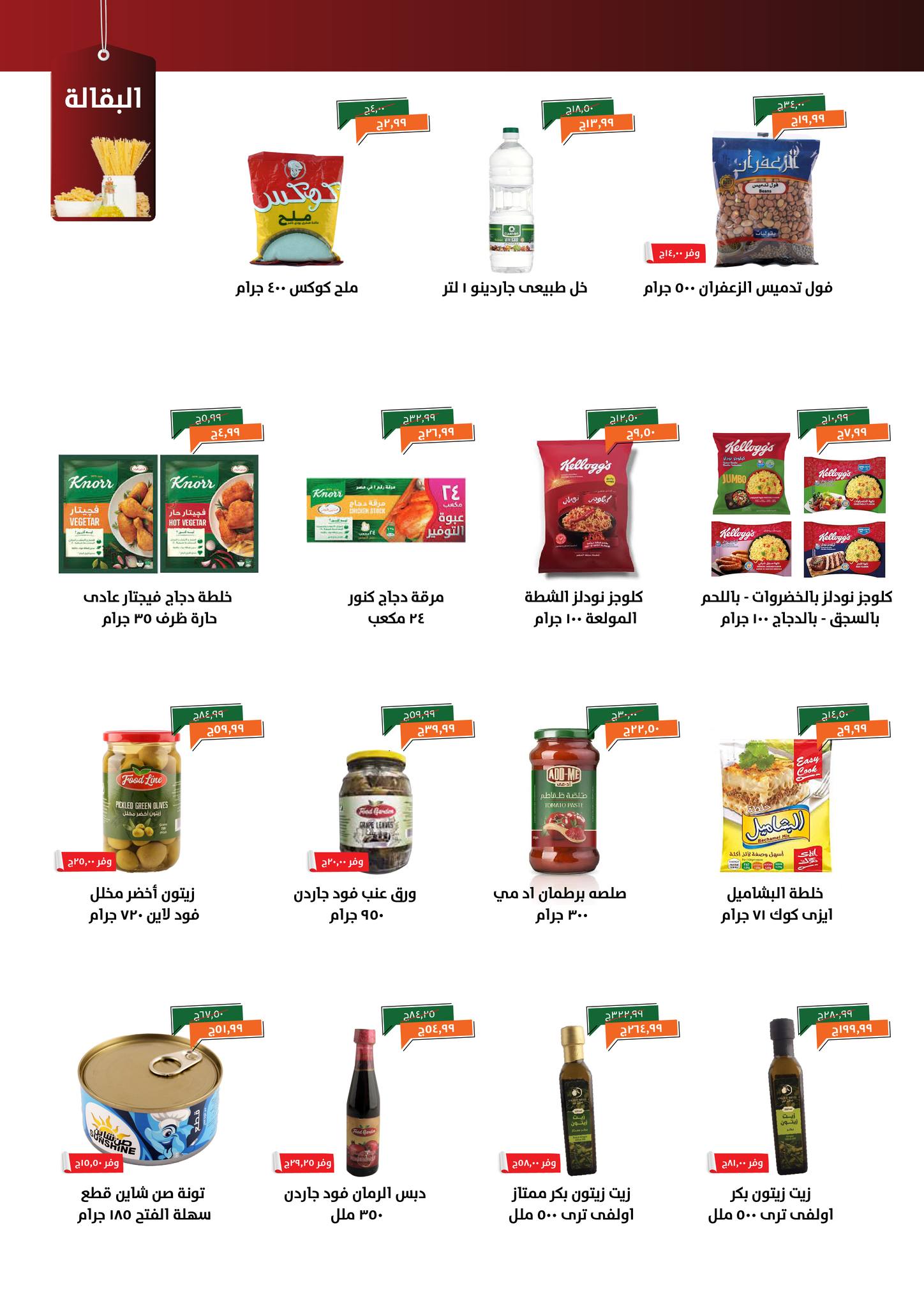 kheir-zaman offers from 18nov to 5nov 2025 عروض خير زمان من 18 نوفمبر حتى 5 نوفمبر 2025 صفحة رقم 11