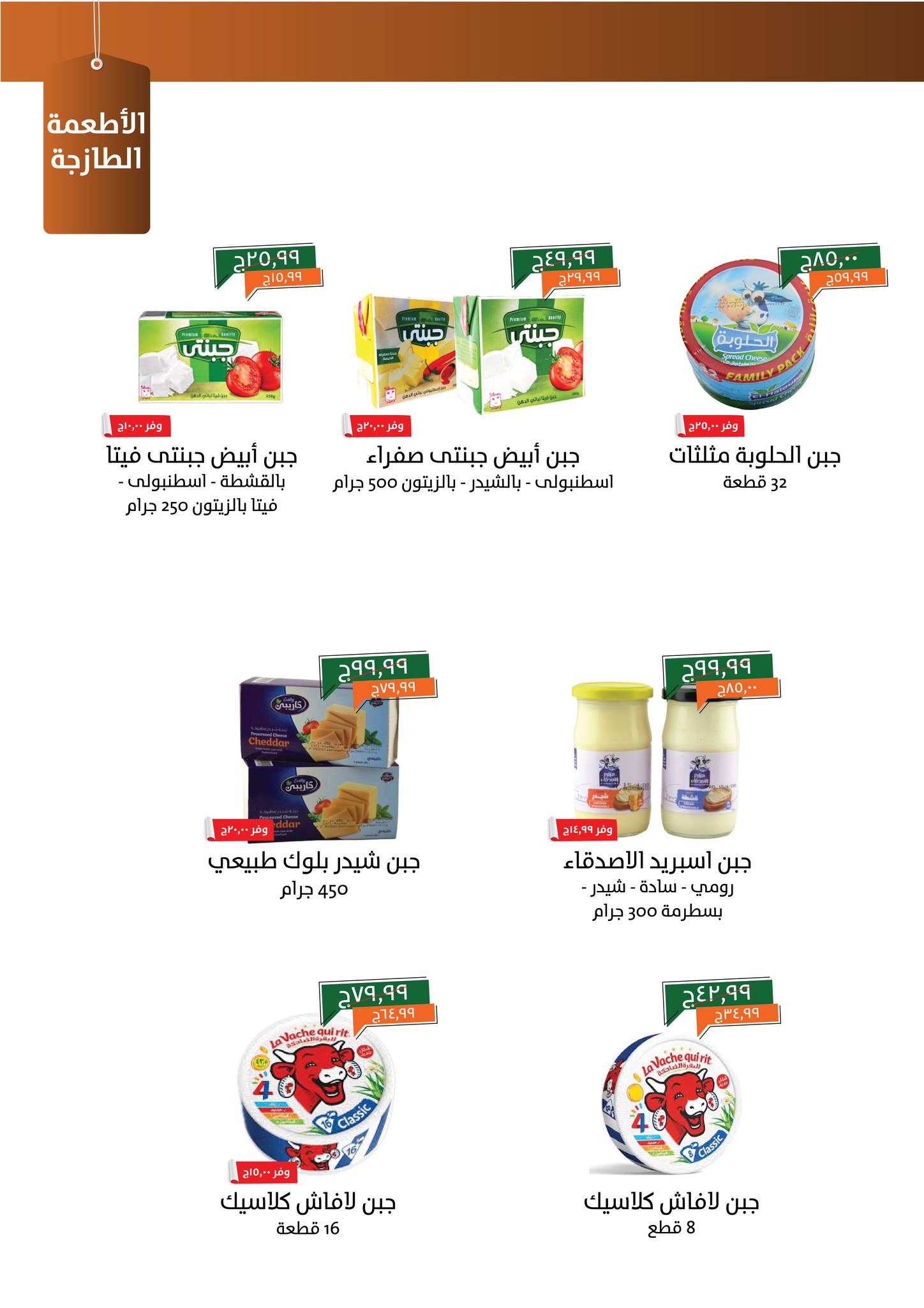 kheir-zaman offers from 19oct to 3oct 2025 عروض خير زمان من 19 أكتوبر حتى 3 أكتوبر 2025 صفحة رقم 2