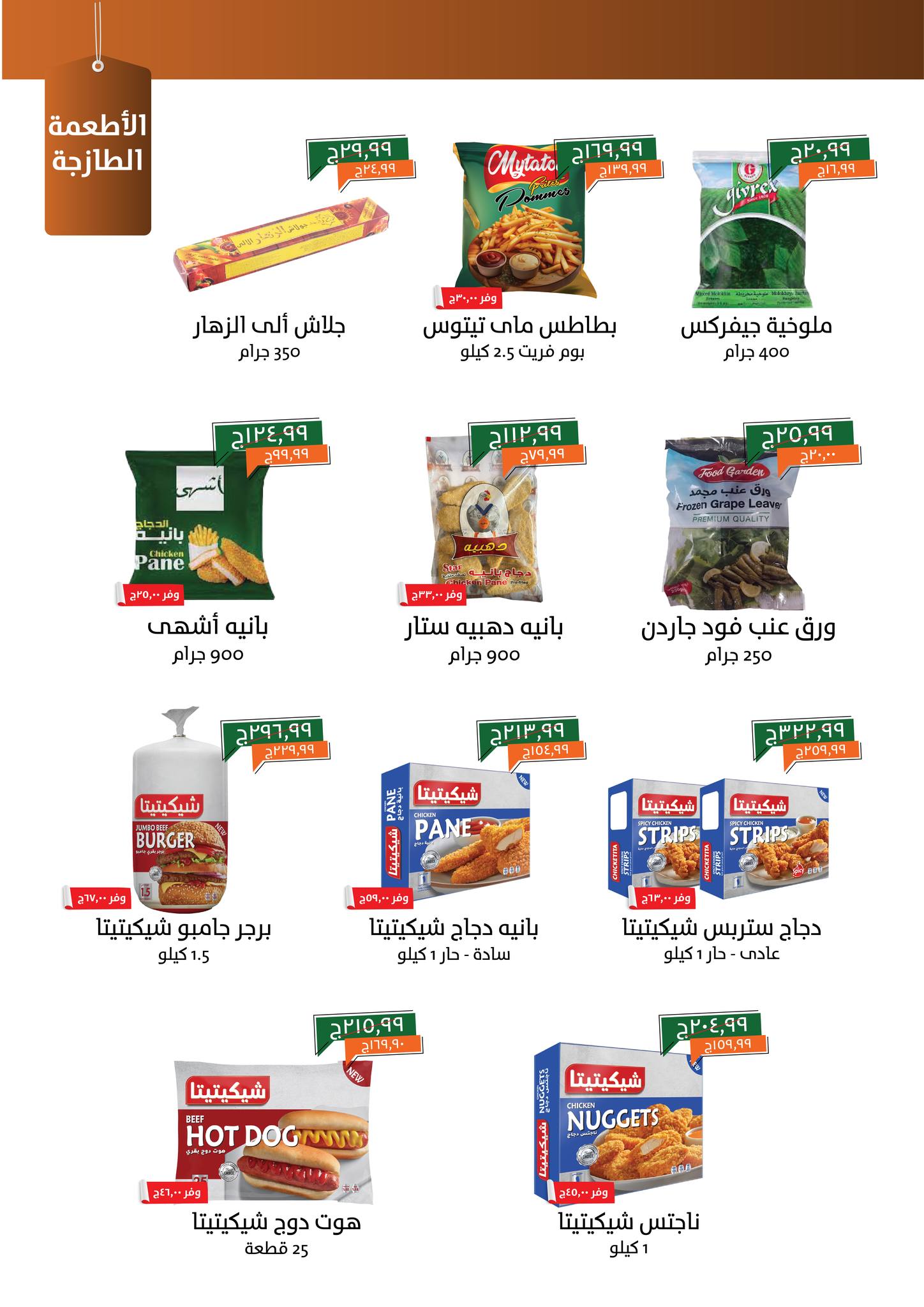 kheir-zaman offers from 19oct to 3oct 2025 عروض خير زمان من 19 أكتوبر حتى 3 أكتوبر 2025 صفحة رقم 3