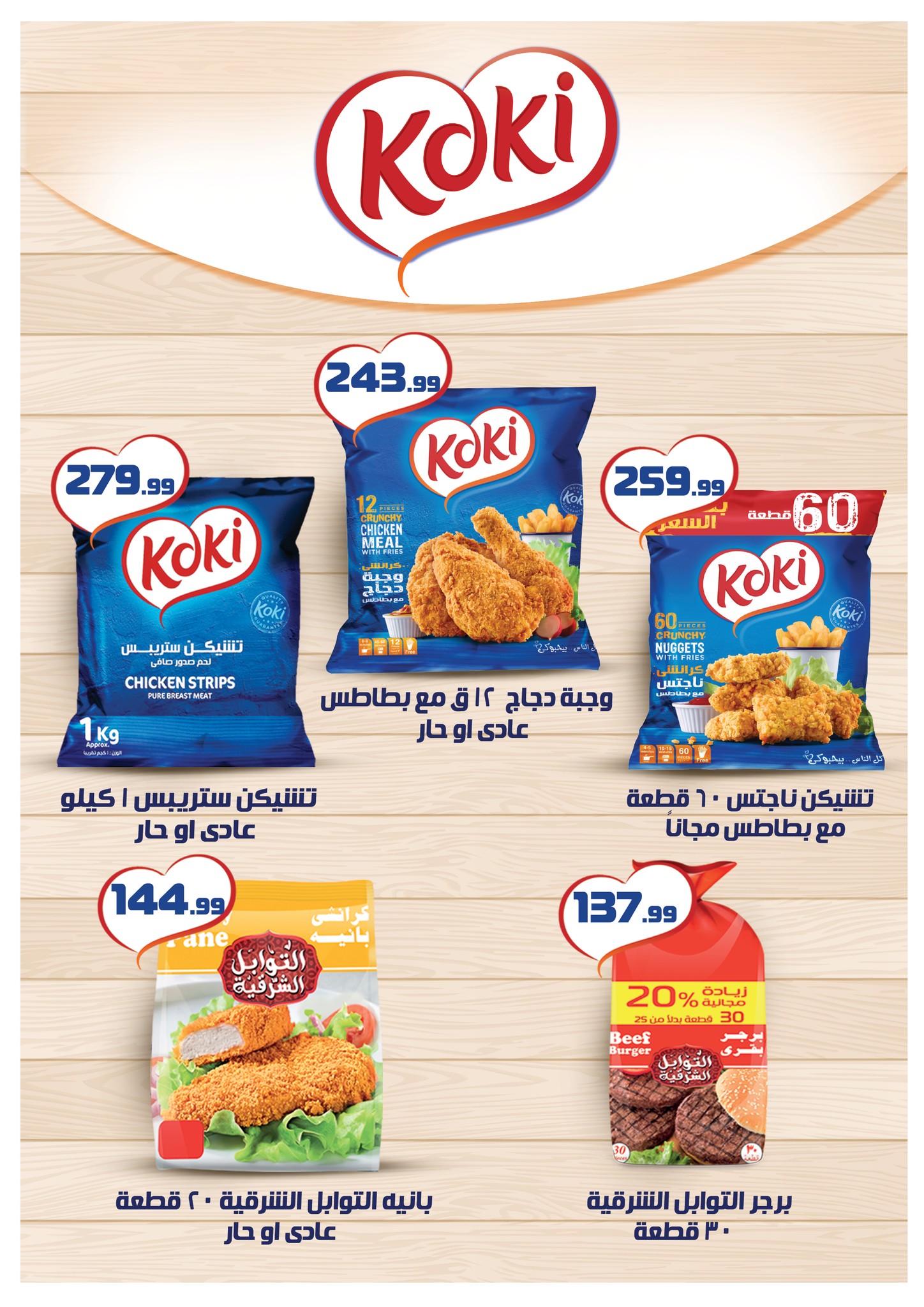 kheir-zaman offers from 19oct to 3oct 2025 عروض خير زمان من 19 أكتوبر حتى 3 أكتوبر 2025 صفحة رقم 6