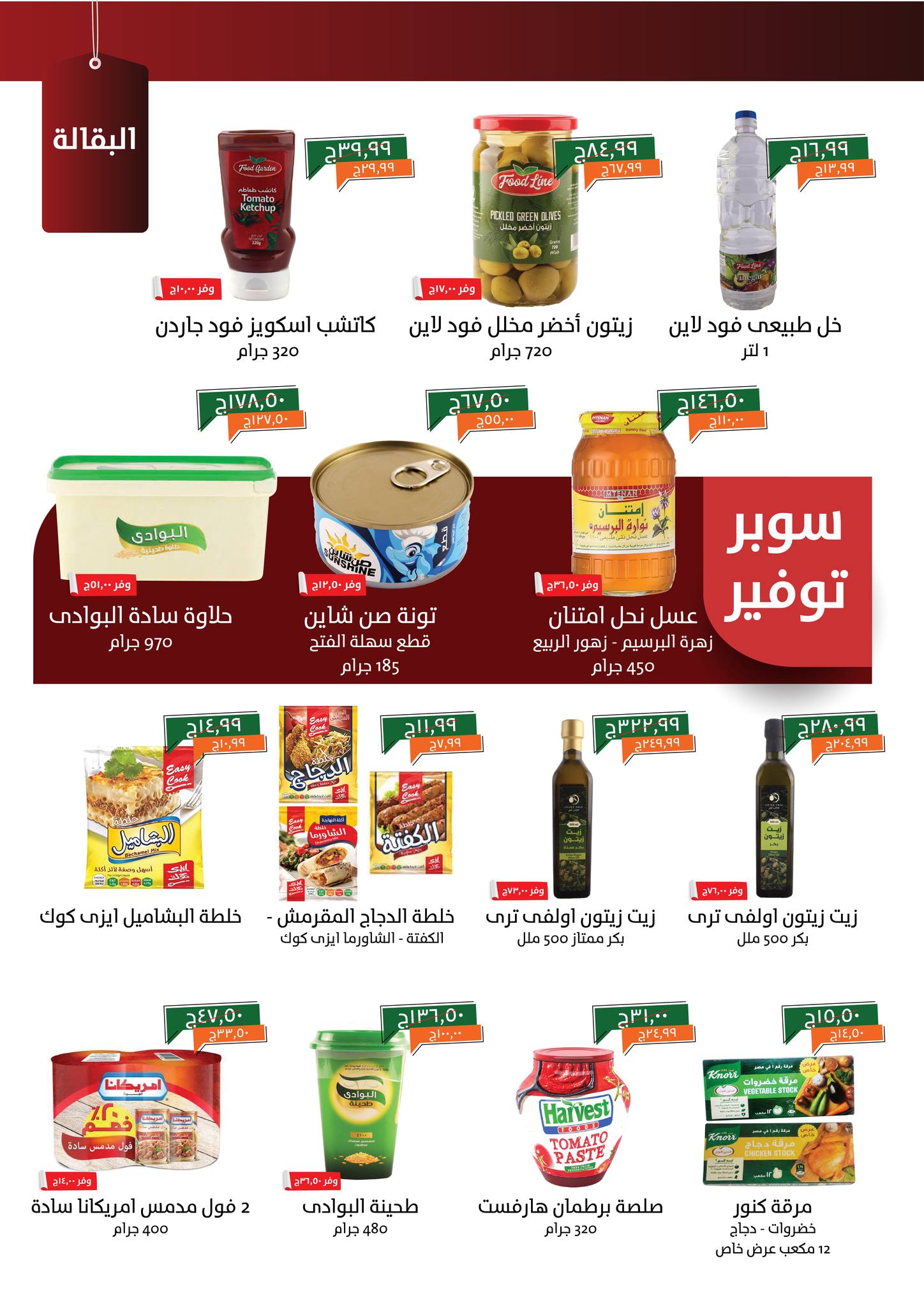 kheir-zaman offers from 19oct to 3oct 2025 عروض خير زمان من 19 أكتوبر حتى 3 أكتوبر 2025 صفحة رقم 8