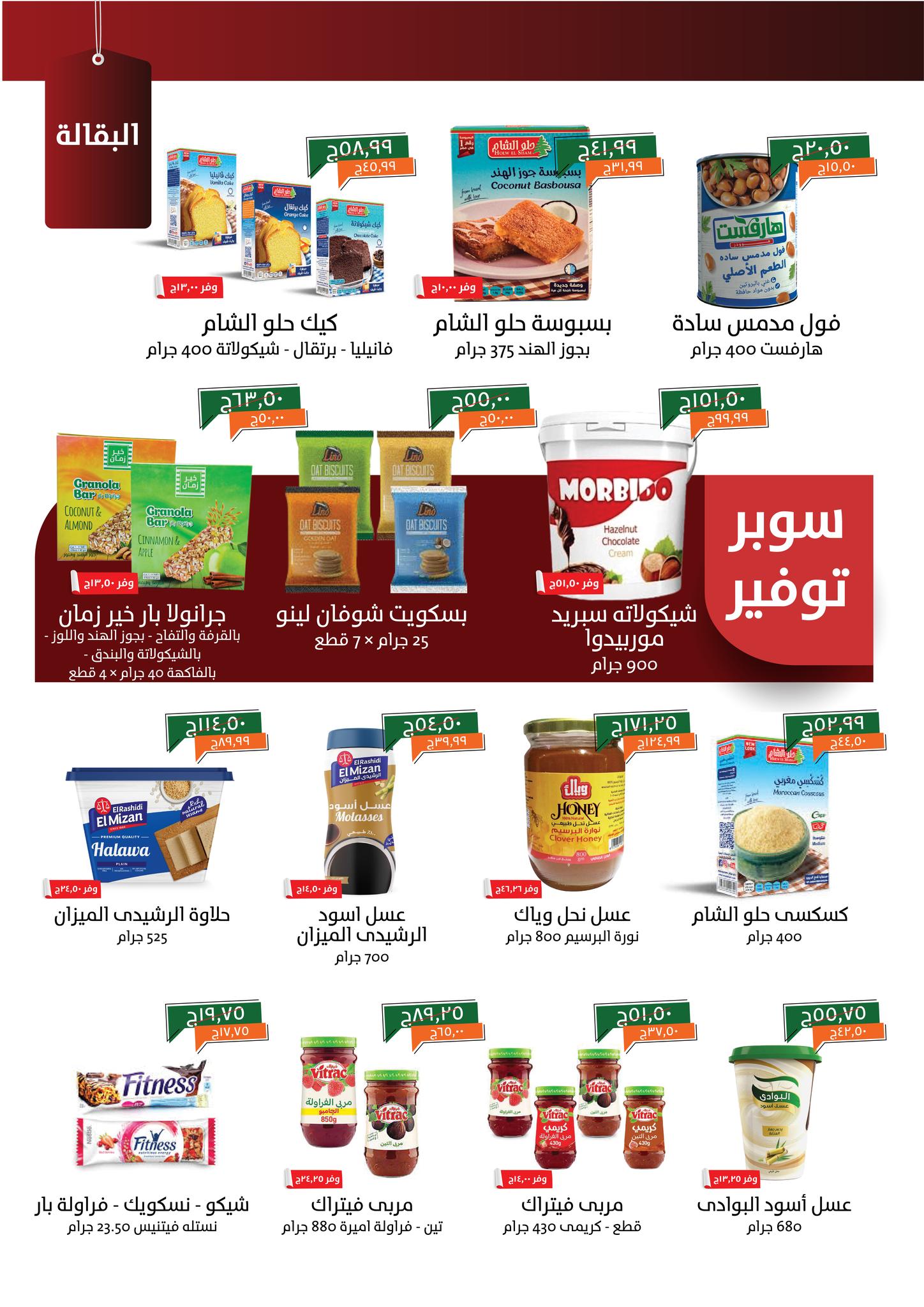 kheir-zaman offers from 19oct to 3oct 2025 عروض خير زمان من 19 أكتوبر حتى 3 أكتوبر 2025 صفحة رقم 9