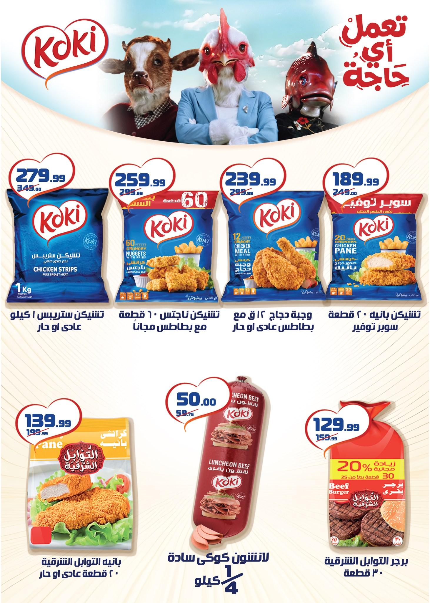 عروض خير زمان 1-15 إبريل 2026 صفحة 11