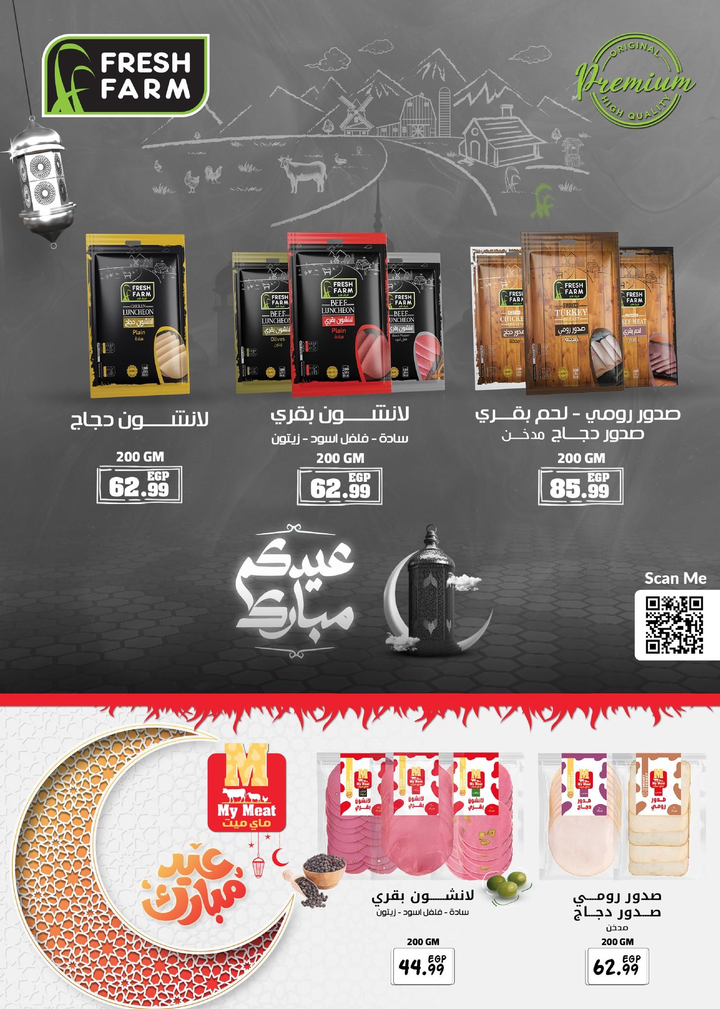 عروض خير زمان 1-15 إبريل 2026 صفحة 12