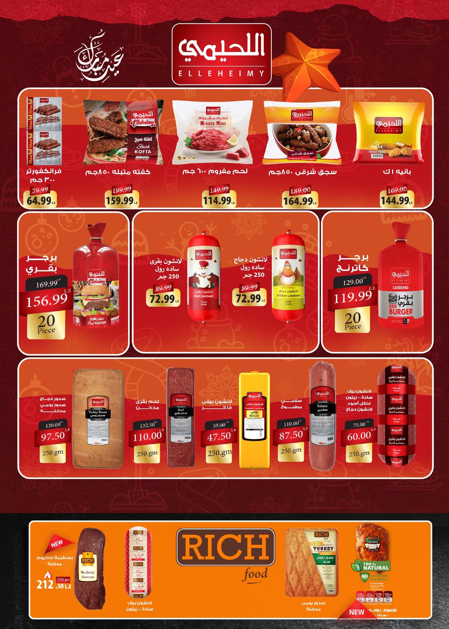 عروض خير زمان 1-15 إبريل 2026 صفحة 13