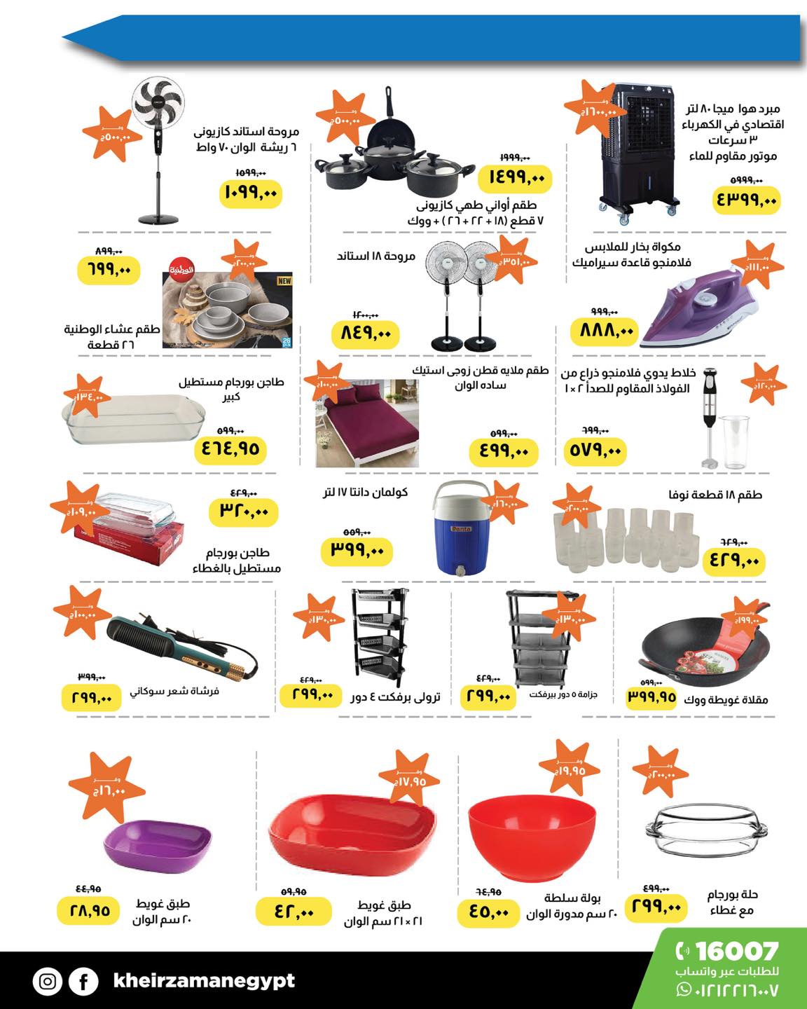 kheir-zaman offers from 1aug to 3aug 2025 عروض خير زمان من 1 أغسطس حتى 3 أغسطس 2025 صفحة رقم 3