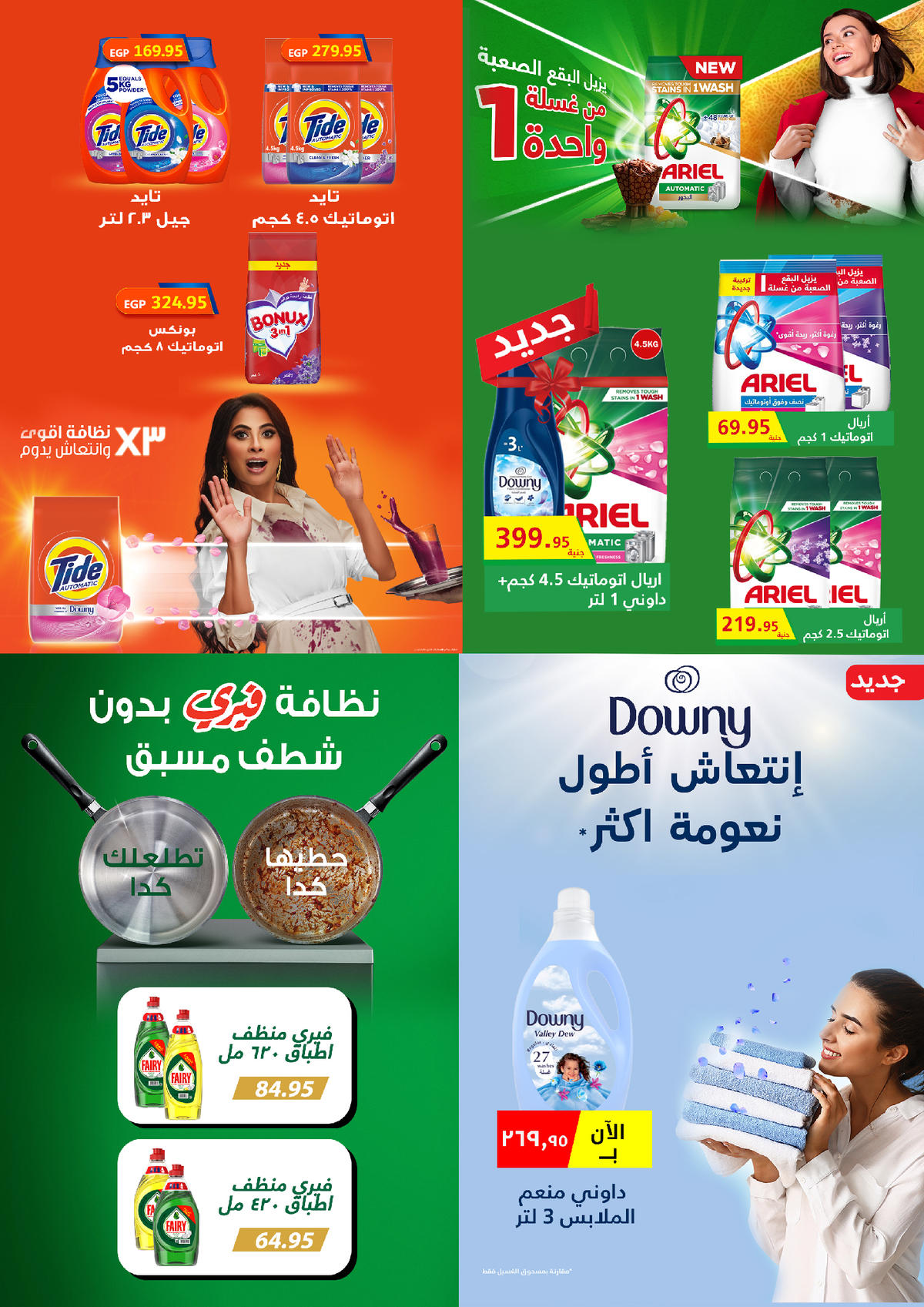 عروض خير زمان 1-15 يناير 2026 صفحة 19 - kheir zaman offers 1-15 January 2026 page 19