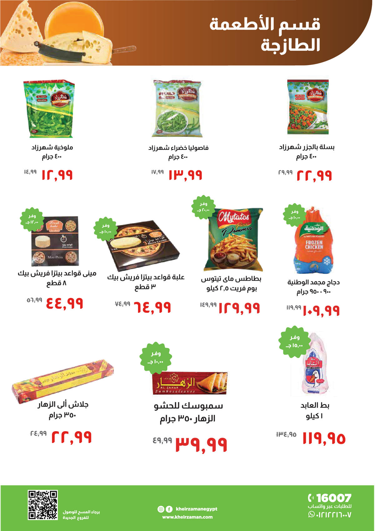 عروض خير زمان 1-15 يناير 2026 صفحة 3 - kheir zaman offers 1-15 January 2026 page 3