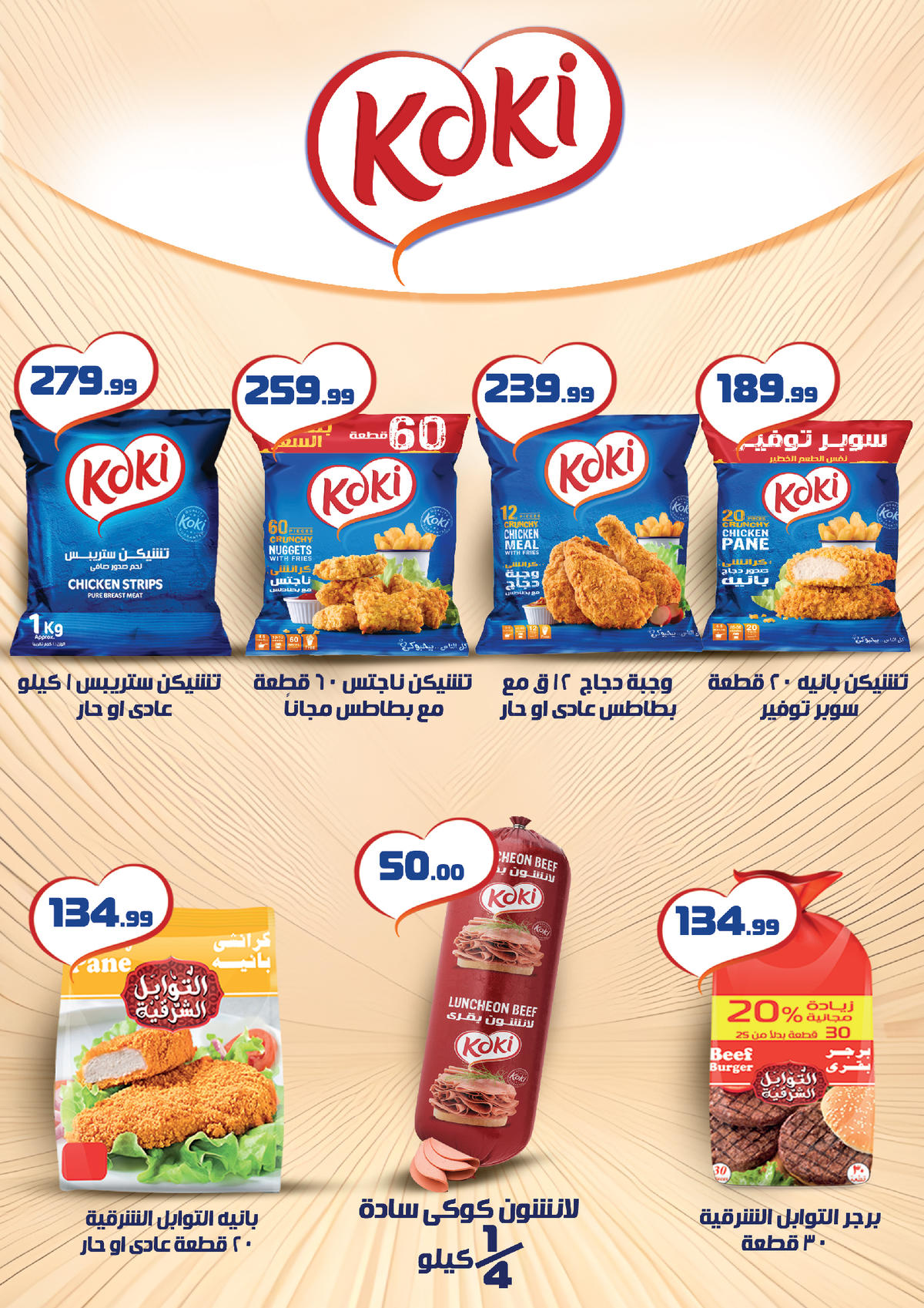 عروض خير زمان 1-15 يناير 2026 صفحة 7 - kheir zaman offers 1-15 January 2026 page 7