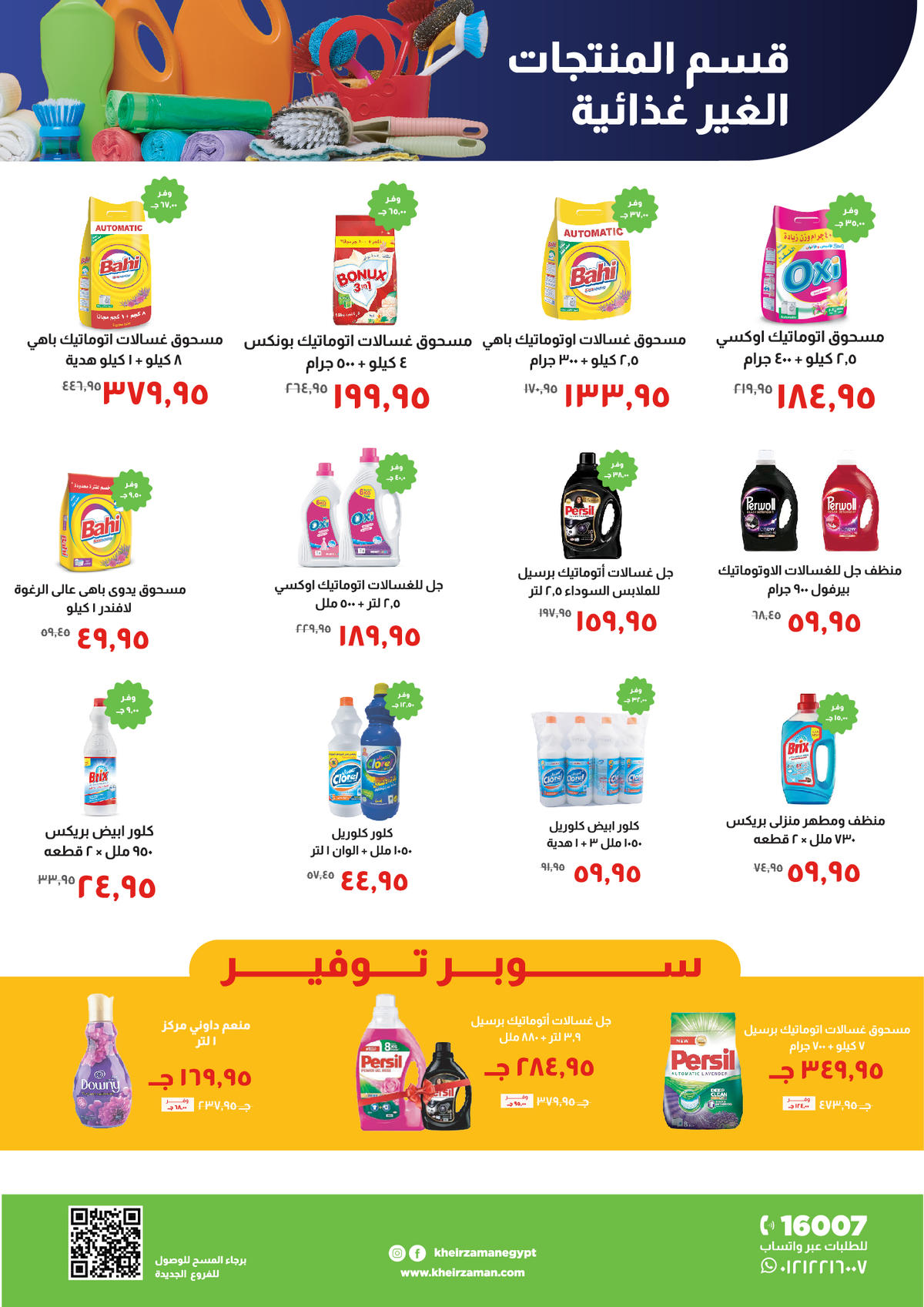 عروض خير زمان عروض رمضان حتى 15 يناير 2026  صفحة 13 - kheir zaman offers from 1 January to 15 January 2026 page 13