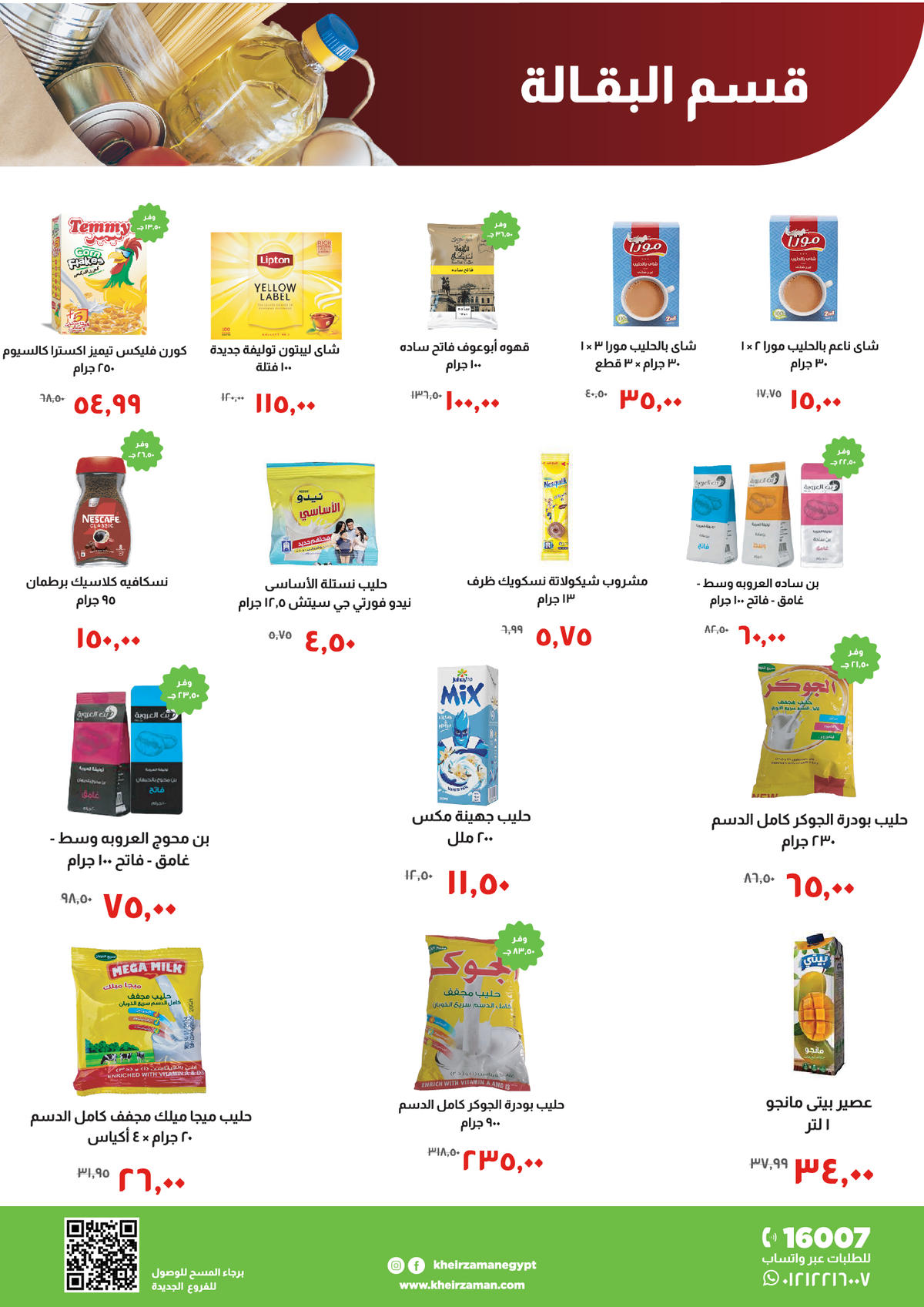 عروض خير زمان عروض رمضان حتى 15 يناير 2026  صفحة 18 - kheir zaman offers from 1 January to 15 January 2026 page 18