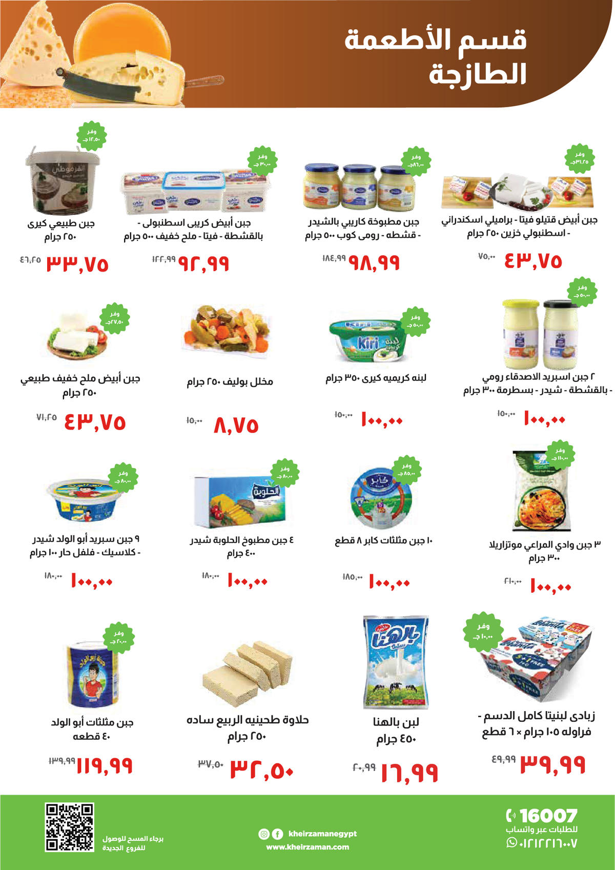 عروض خير زمان عروض رمضان حتى 15 يناير 2026  صفحة 5 - kheir zaman offers from 1 January to 15 January 2026 page 5