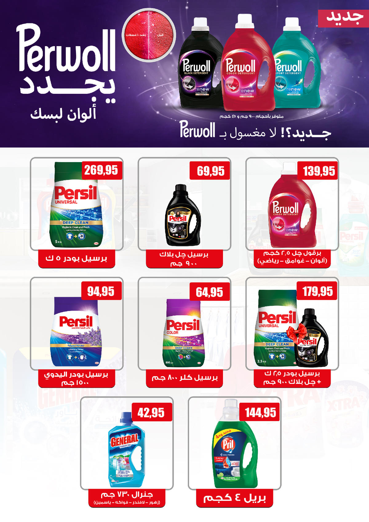 عروض خير زمان عروض رمضان حتى 15 يناير 2026  صفحة 9 - kheir zaman offers from 1 January to 15 January 2026 page 9