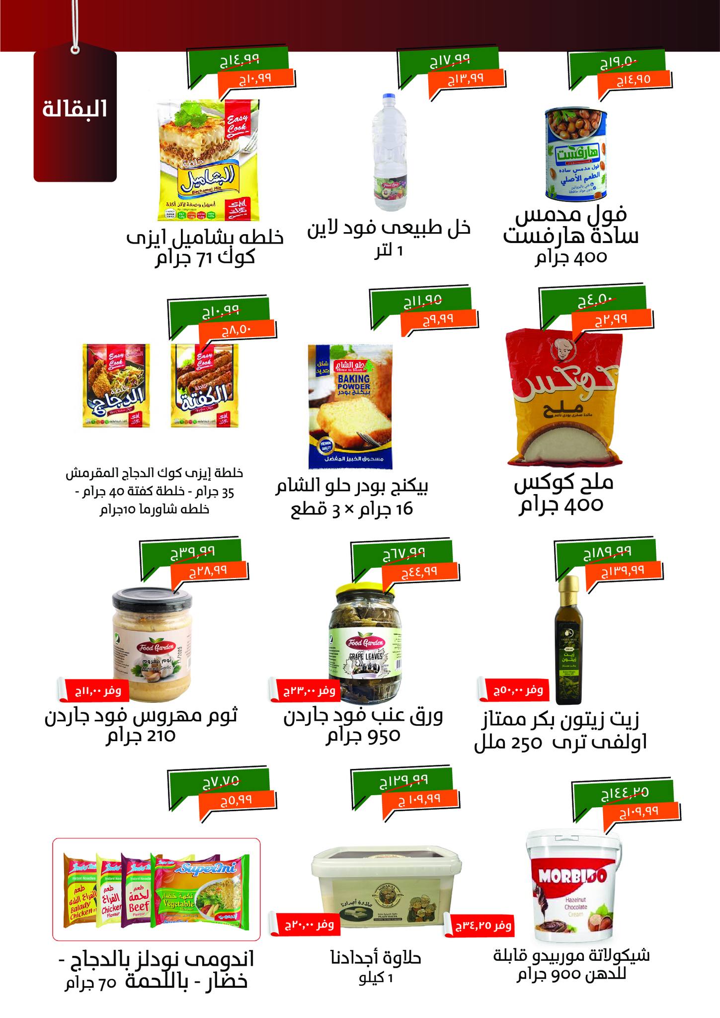 kheir-zaman offers from 1jun to 4jun 2025 عروض خير زمان من 1 يونيو حتى 4 يونيو 2025 صفحة رقم 10