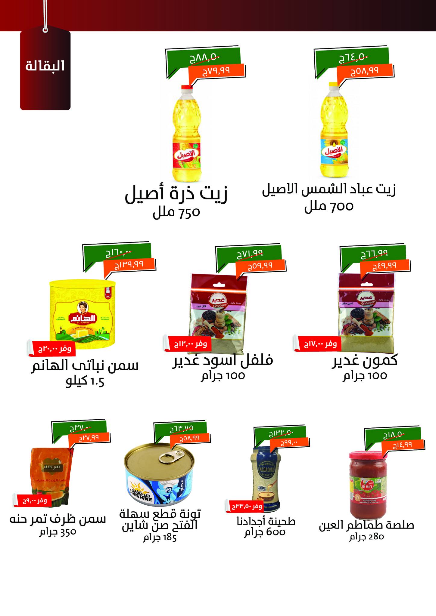 kheir-zaman offers from 1jun to 4jun 2025 عروض خير زمان من 1 يونيو حتى 4 يونيو 2025 صفحة رقم 9