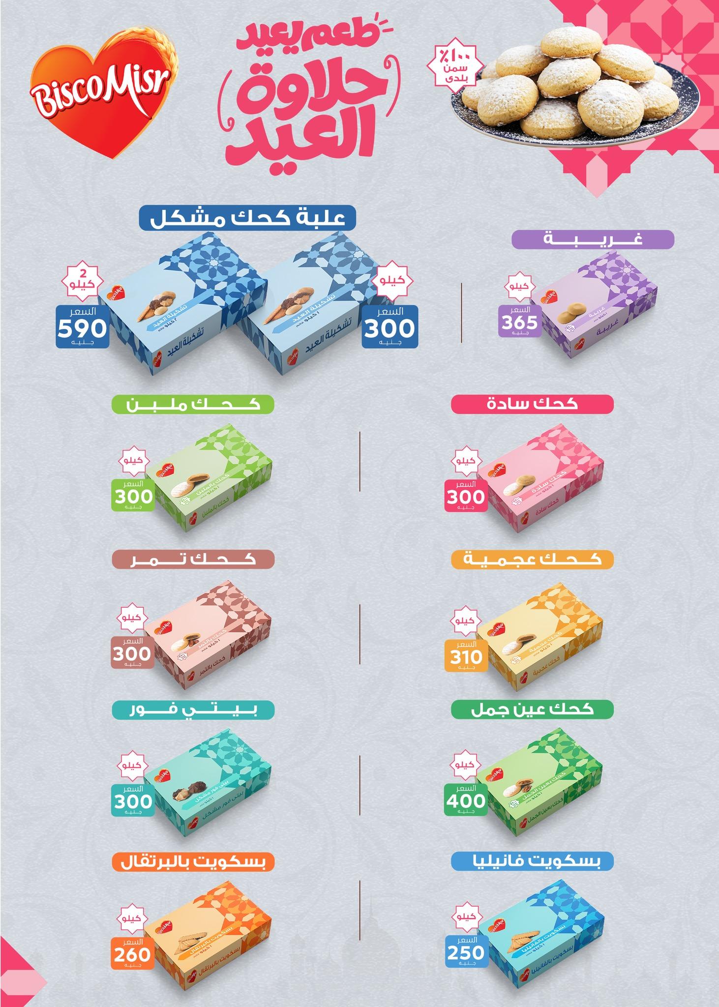 عروض خير زمان 1-15 مارس 2026 صفحة 15