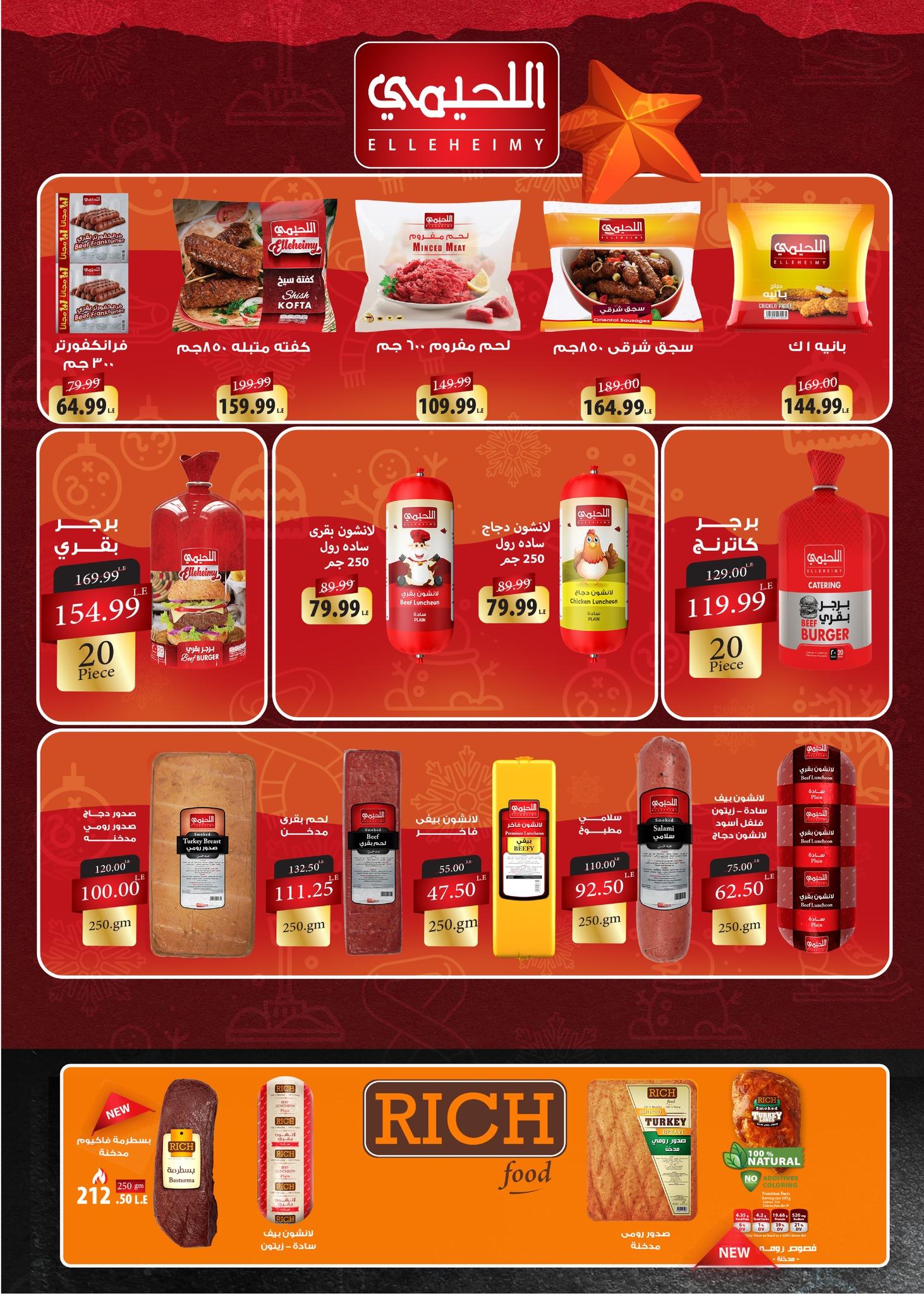 عروض خير زمان 1-15 مارس 2026 صفحة 9