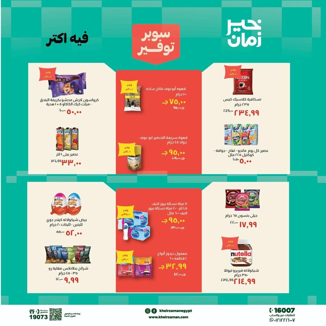 عروض خير زمان 1-15 مايو 2026 صفحة 4 - kheir zaman offers 1-15 May 2026 page 4